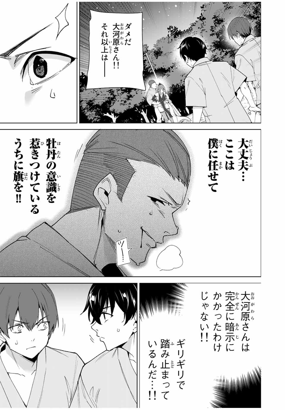 Destiny Lovers Chapter 105 9ページ