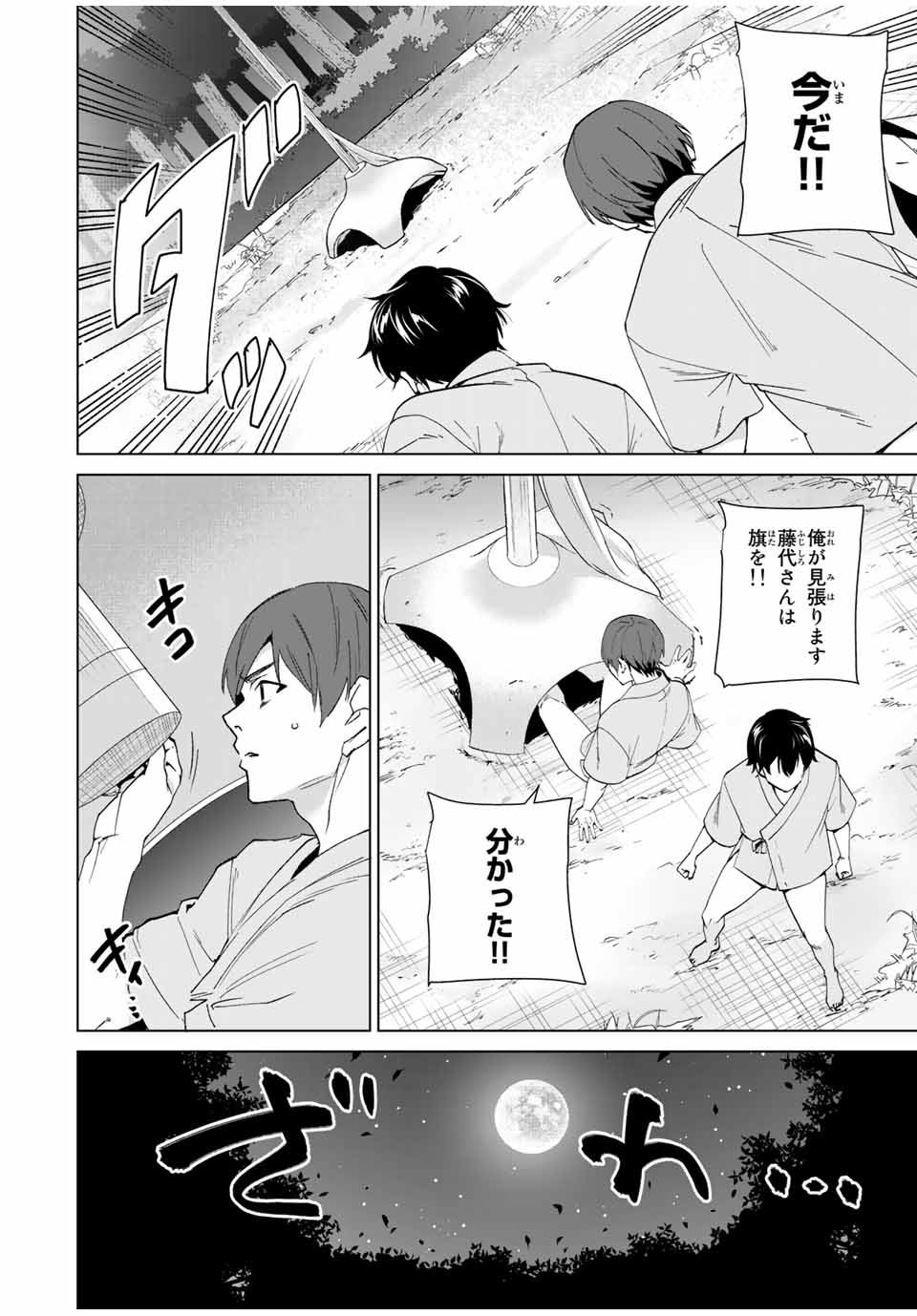 Destiny Lovers Chapter 105 10ページ