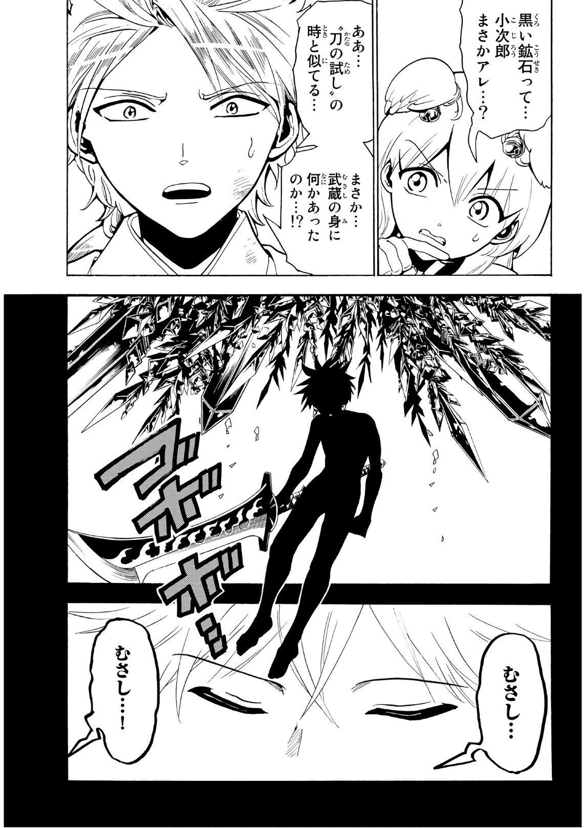 Orient Chapter 63 3ページ
