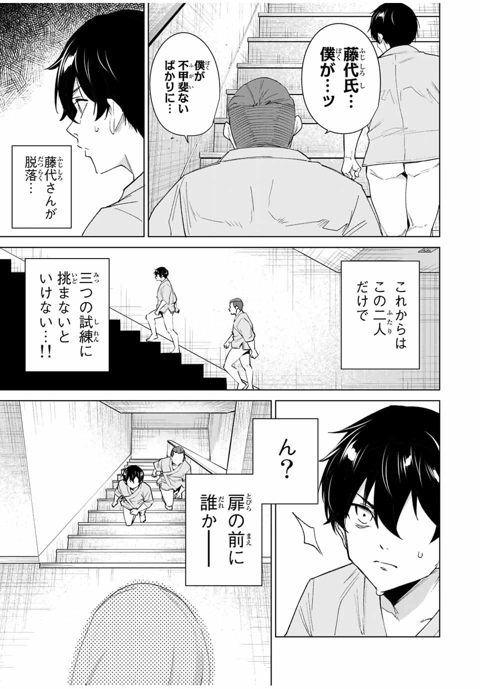 Destiny Lovers Chapter 111 3ページ
