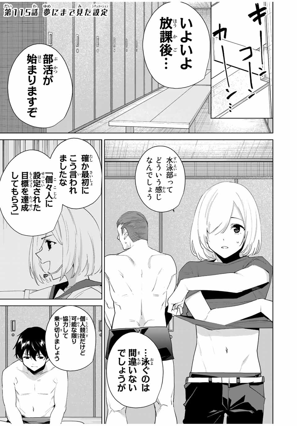 Destiny Lovers Chapter 115 1ページ