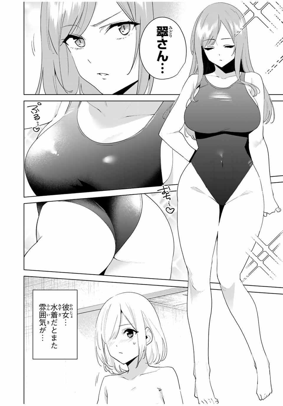 Destiny Lovers Chapter 115 6ページ