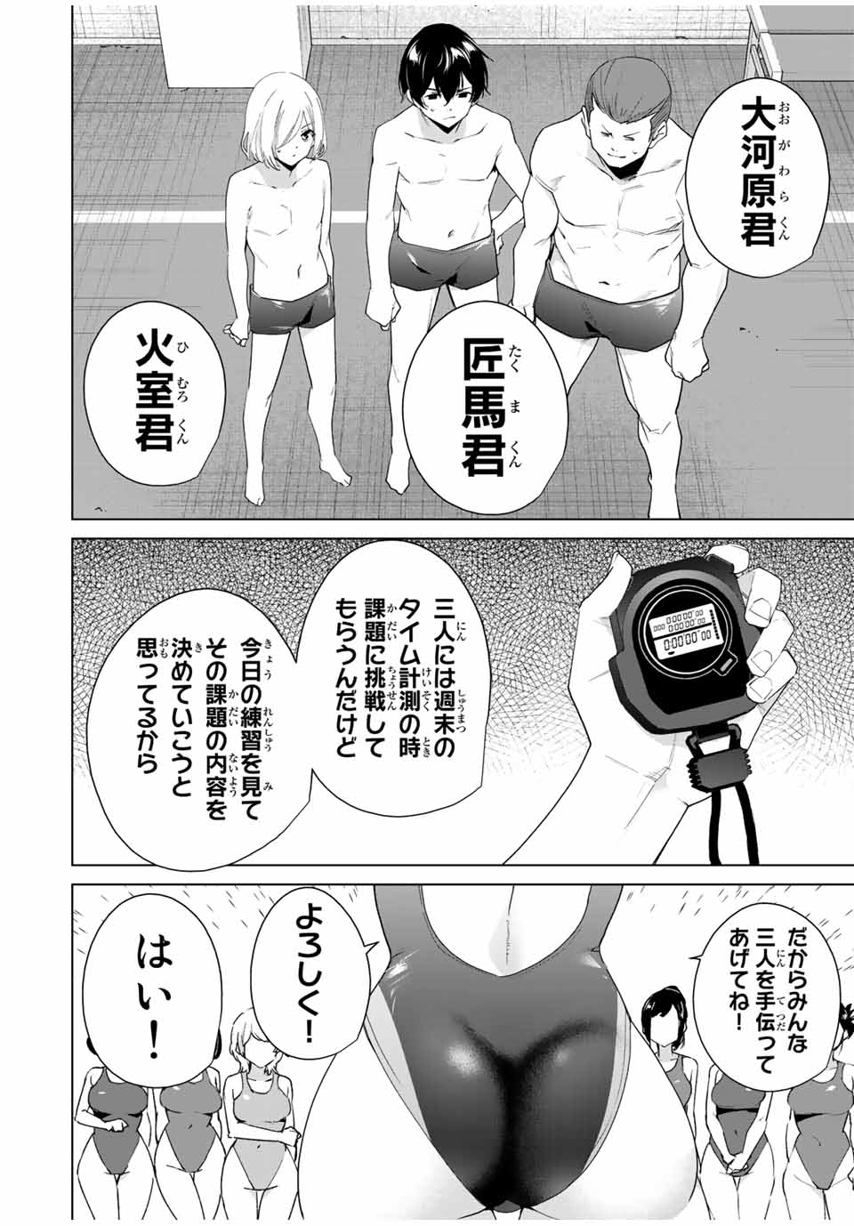 Destiny Lovers Chapter 115 8ページ