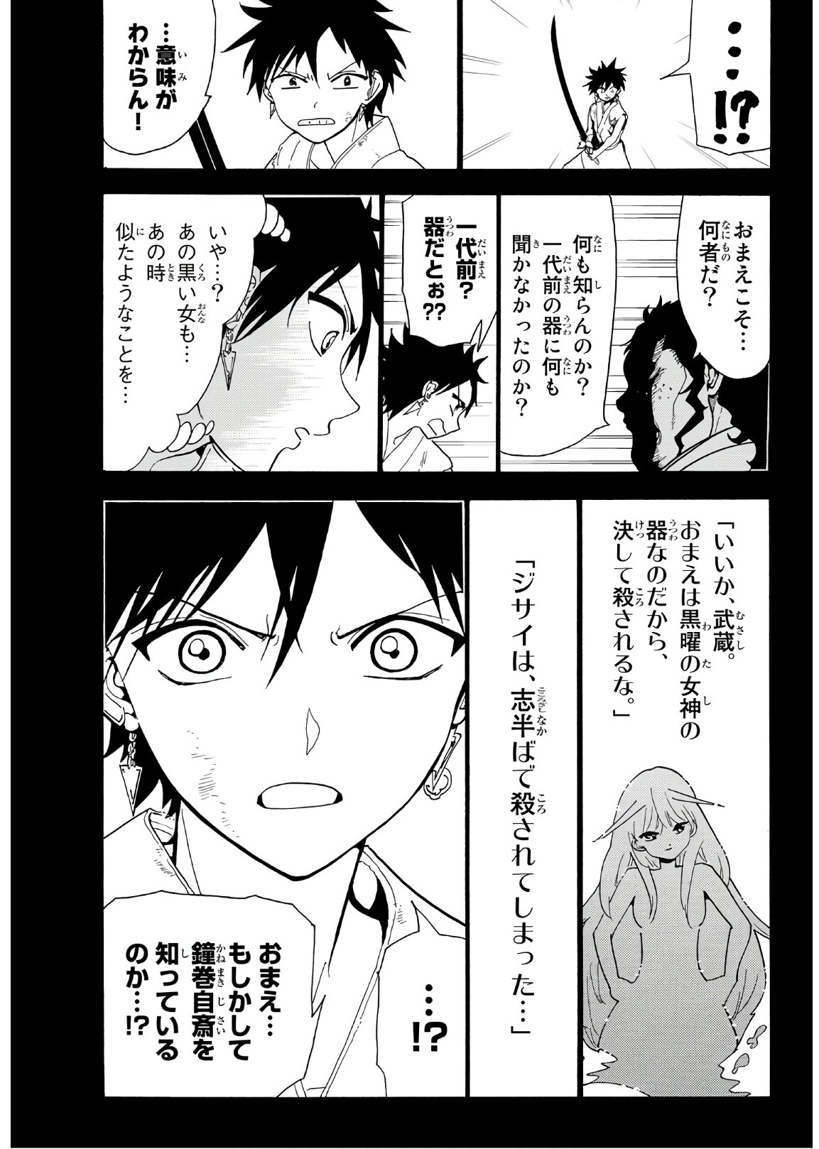 Orient Chapter 71 3ページ