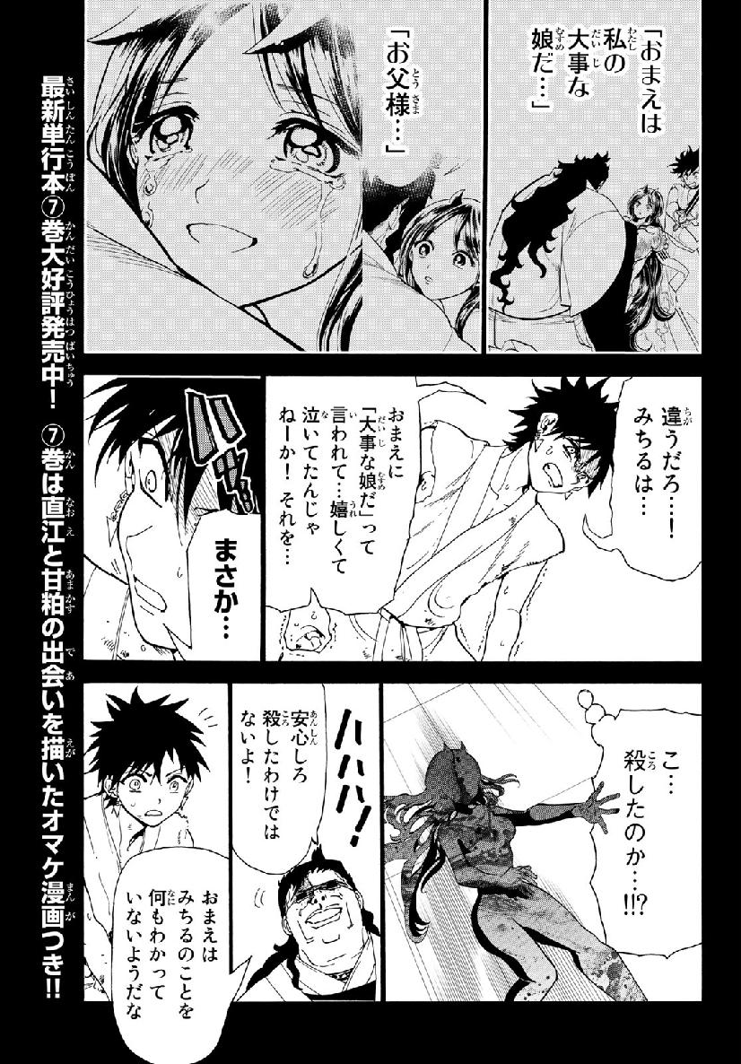Orient Chapter 72 3ページ
