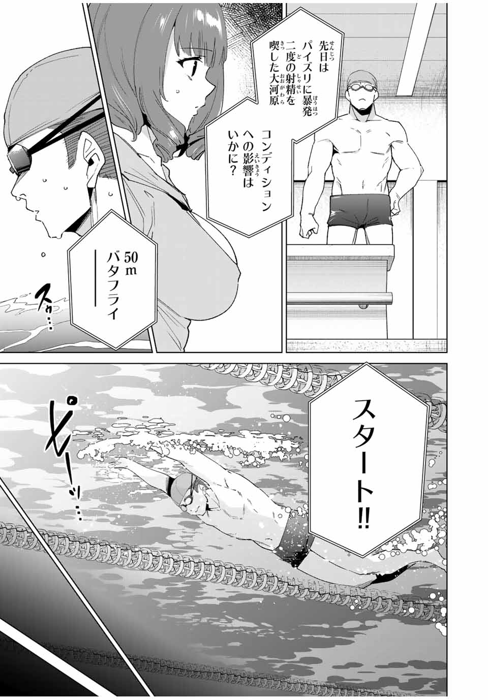 Destiny Lovers Chapter 124 3ページ
