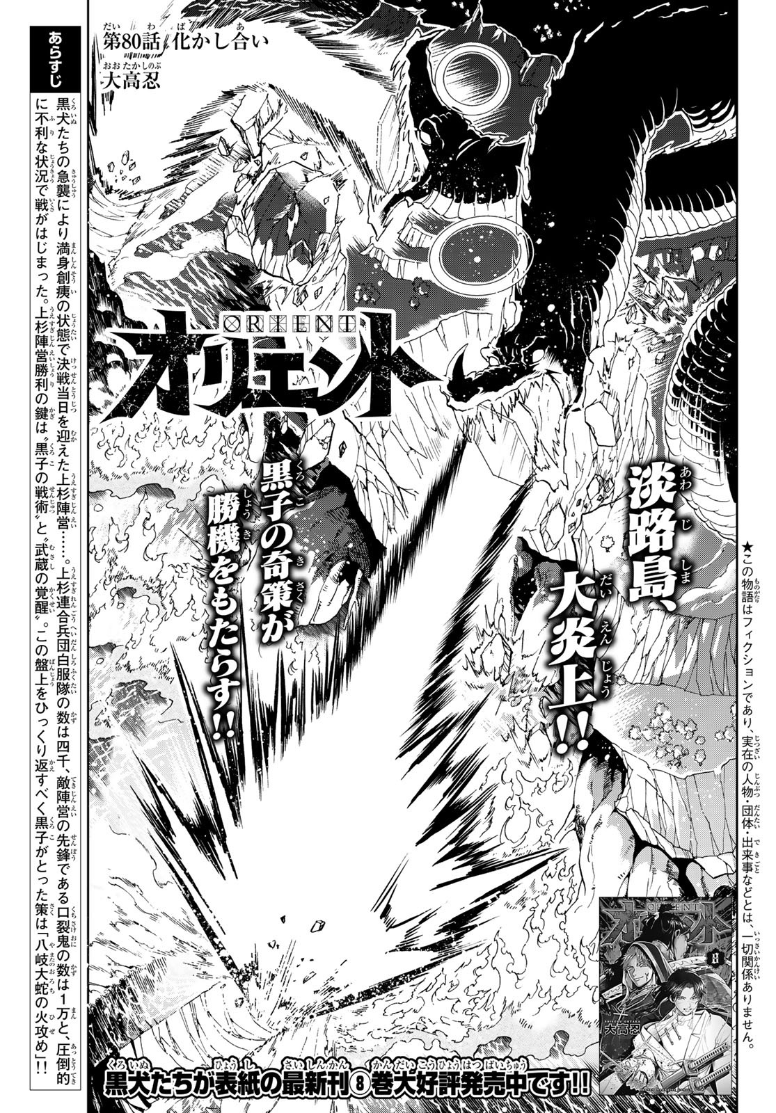Orient Chapter 80 1ページ