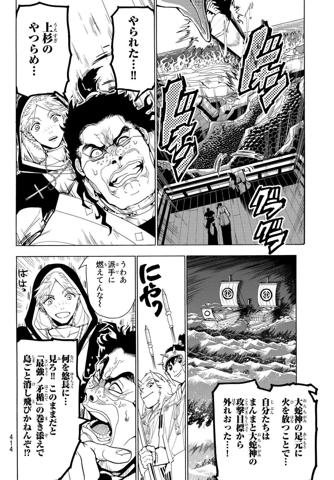 Orient Chapter 80 2ページ