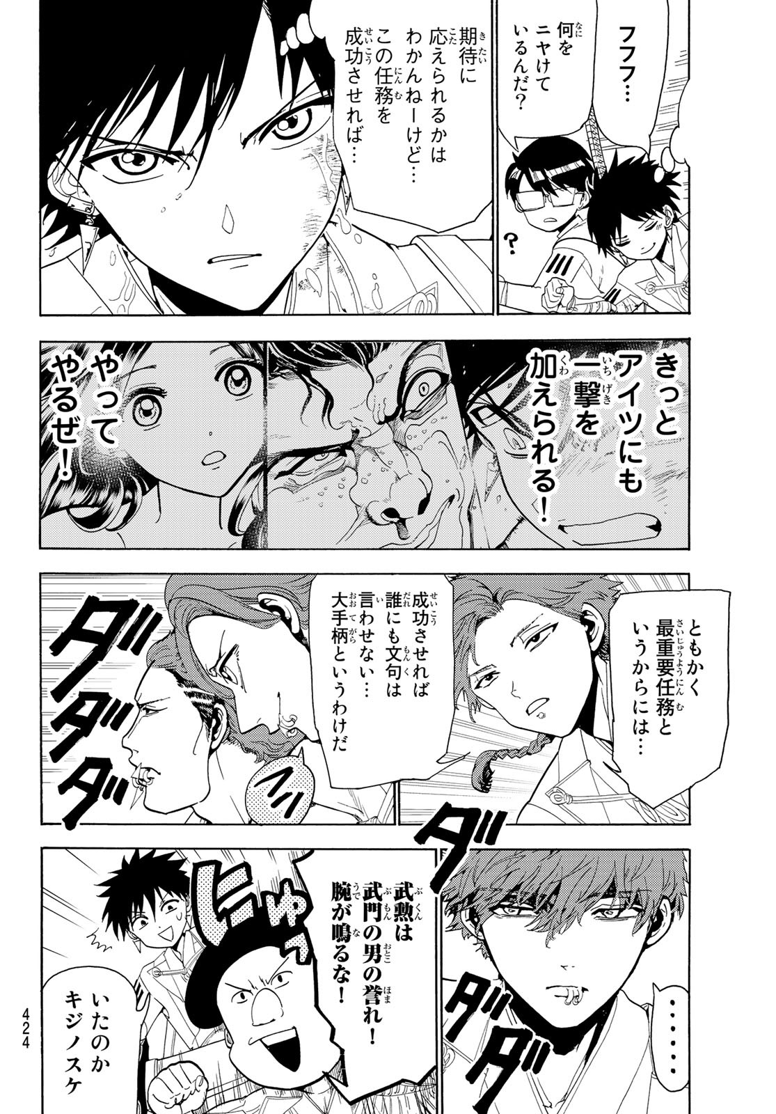 Orient Chapter 80 12ページ
