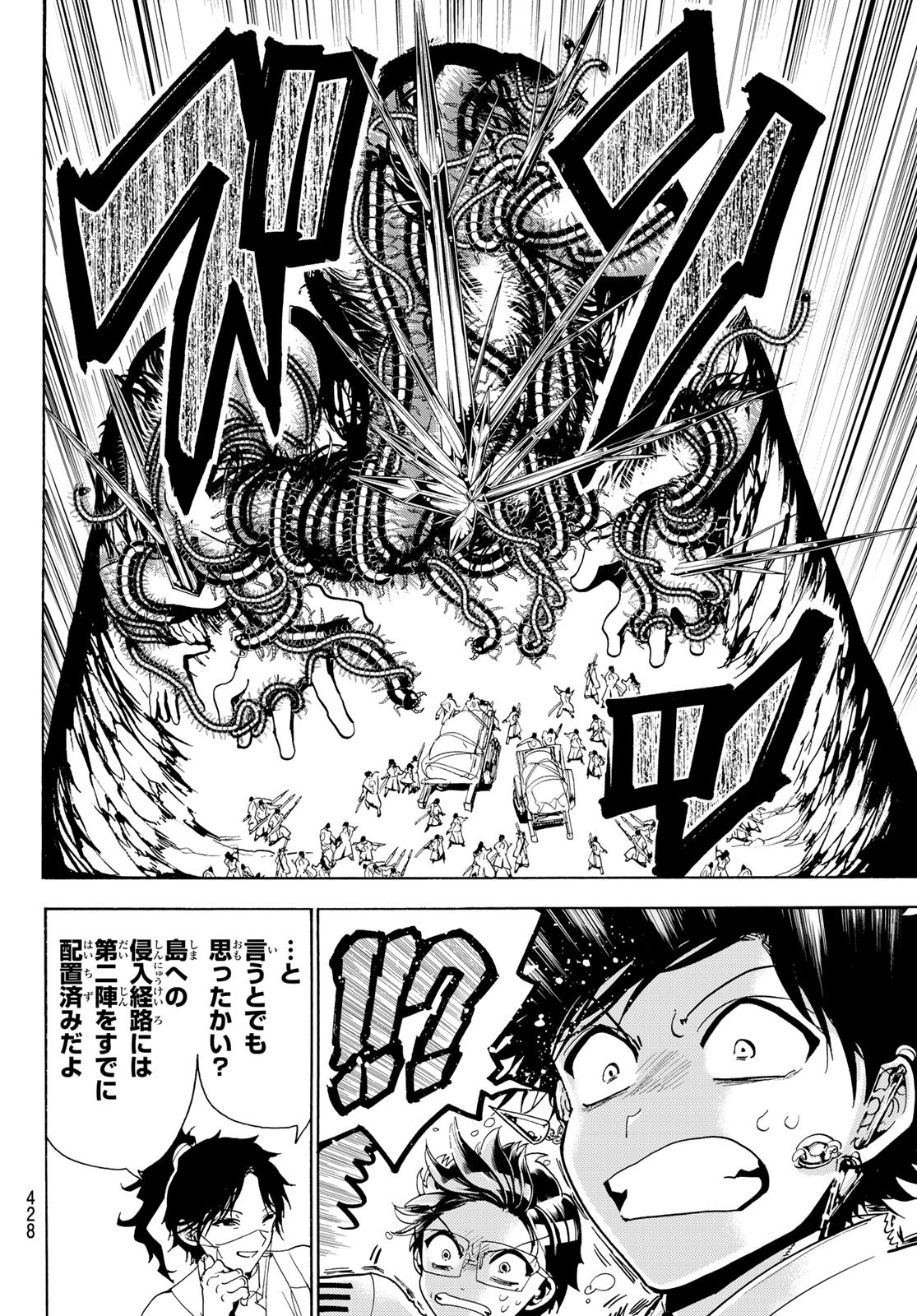 Orient Chapter 80 16ページ