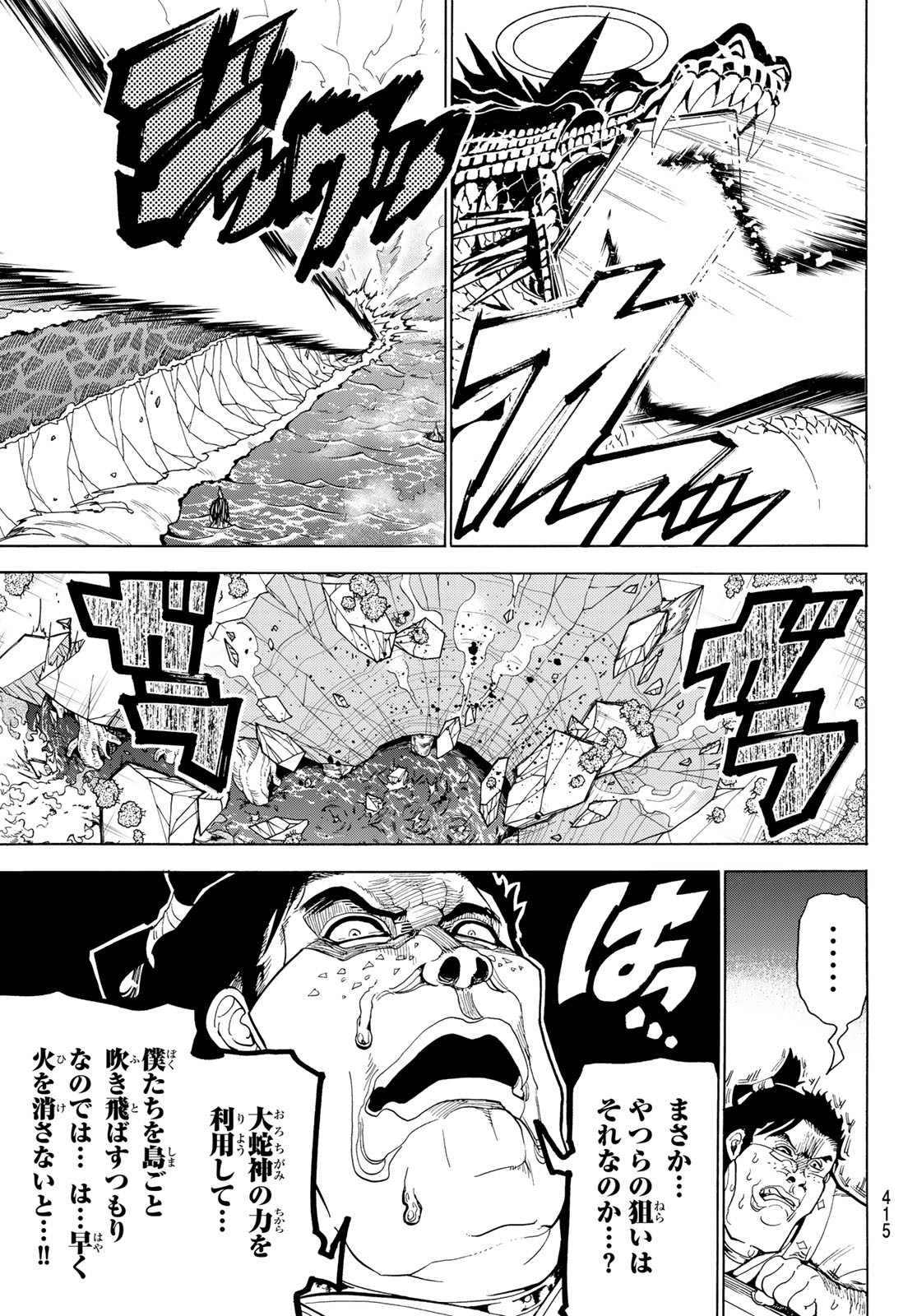 Orient Chapter 80 3ページ