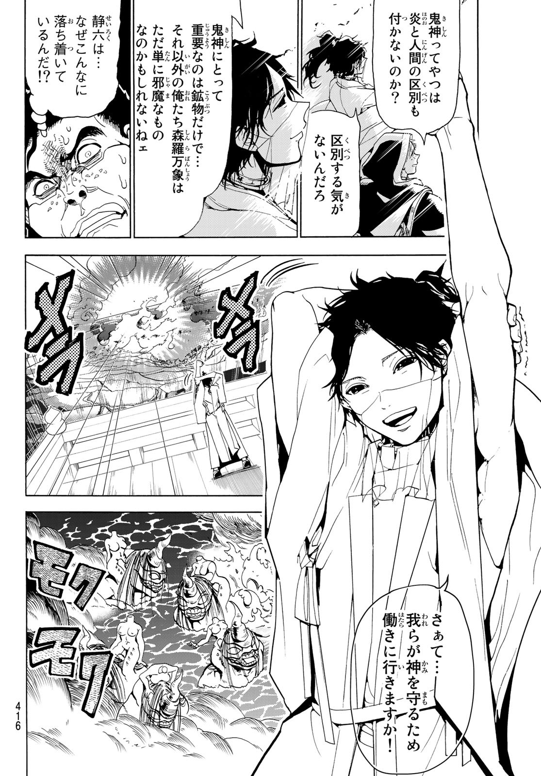 Orient Chapter 80 4ページ