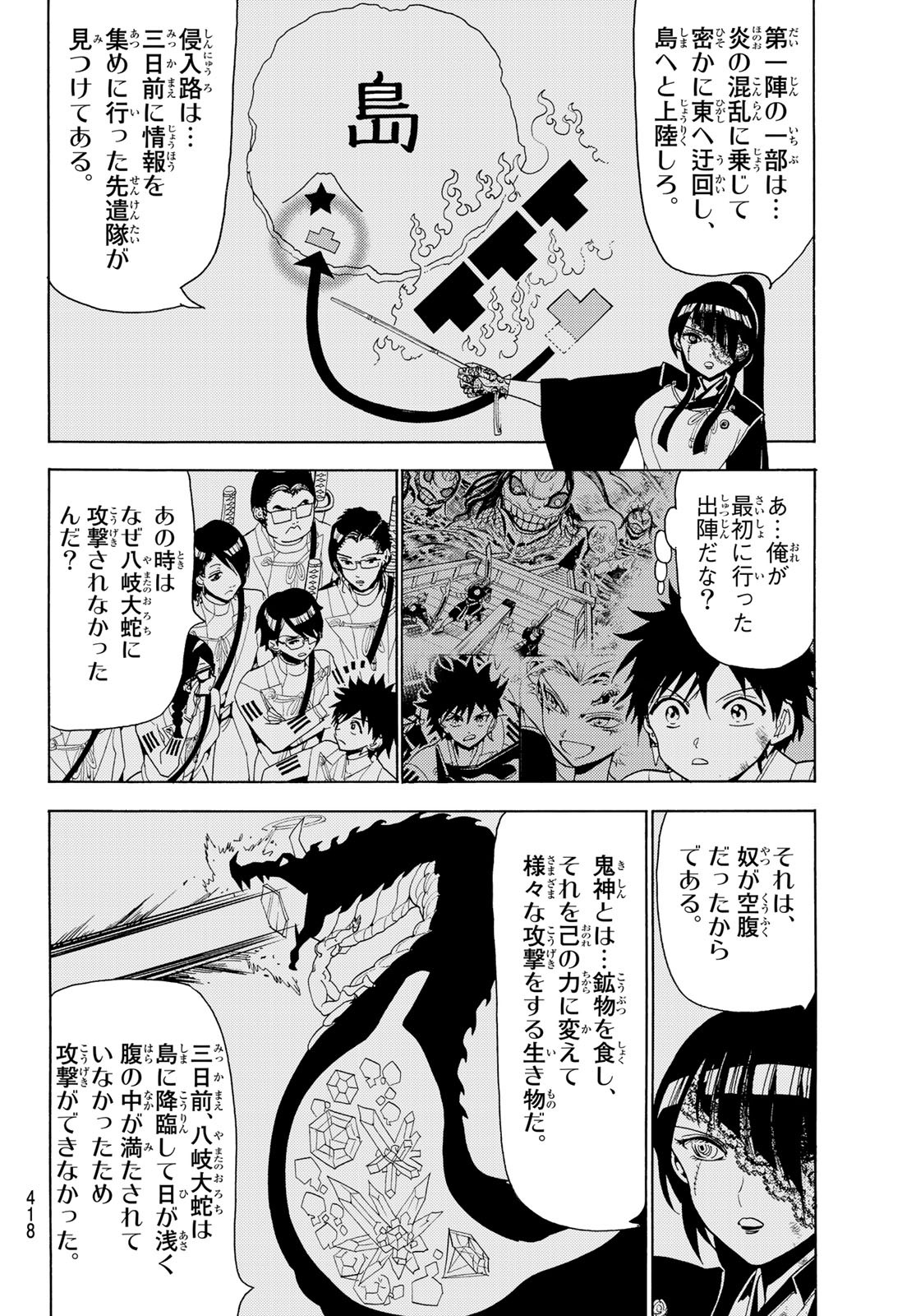 Orient Chapter 80 6ページ