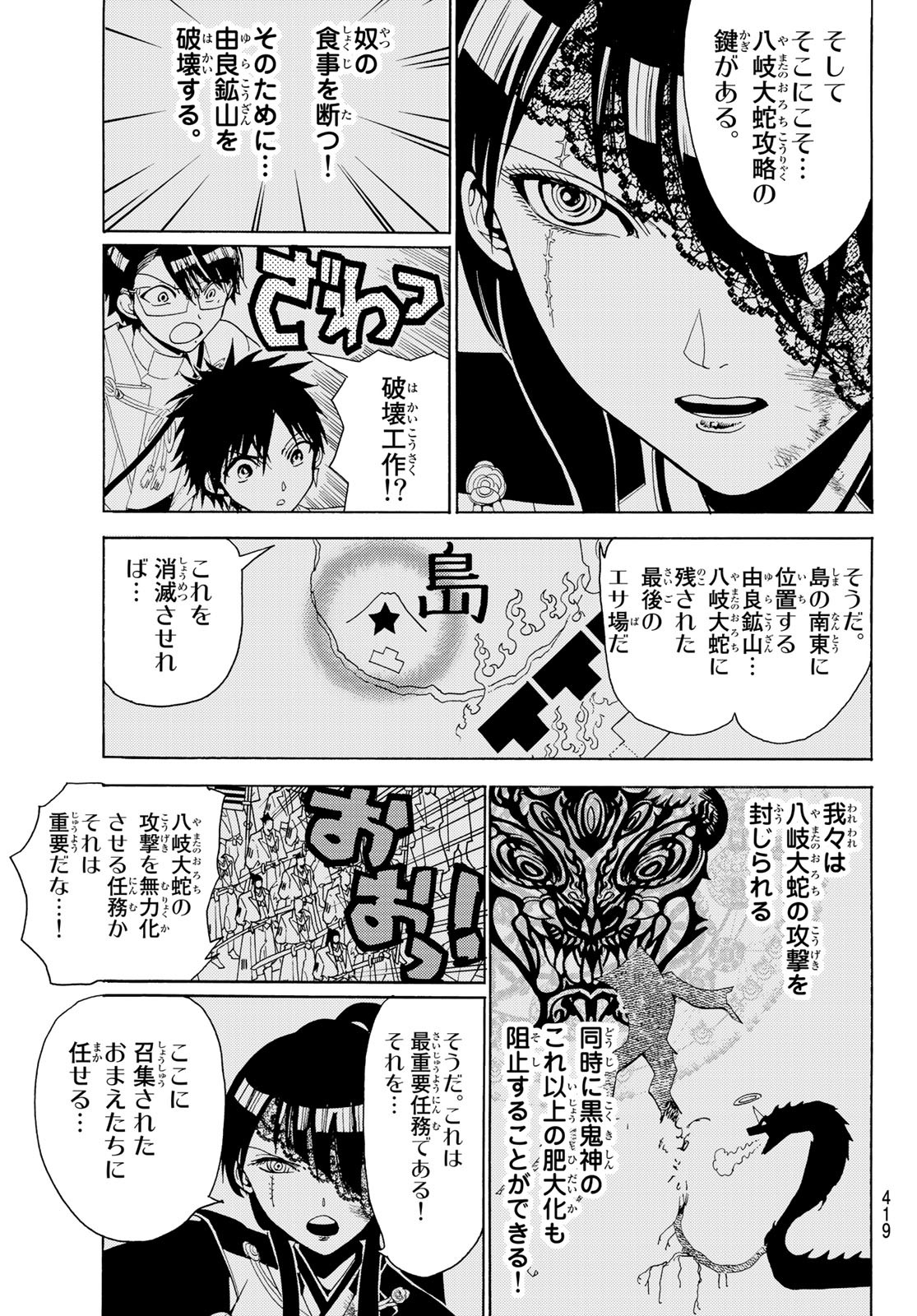 Orient Chapter 80 7ページ