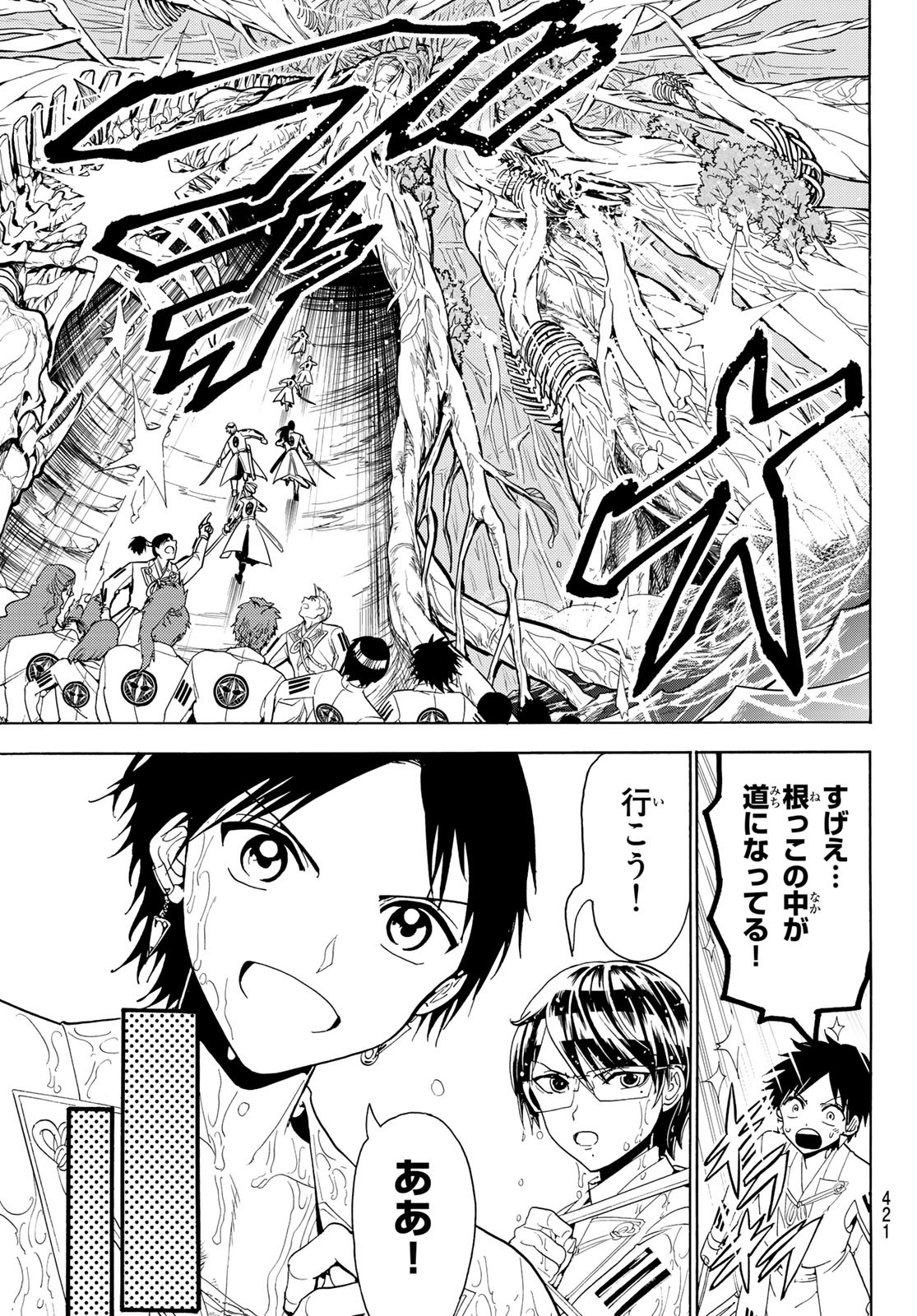 Orient Chapter 80 9ページ