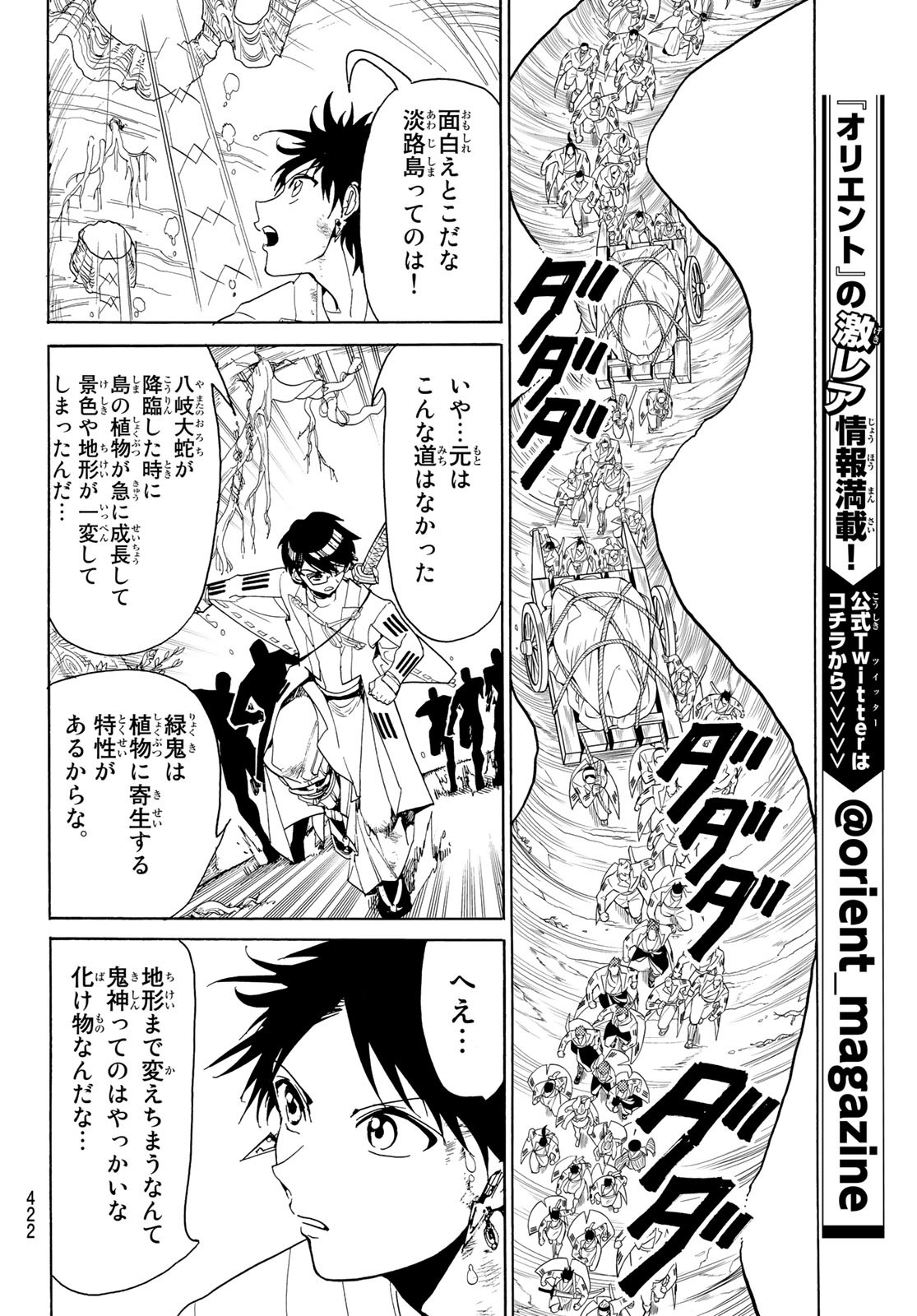 Orient Chapter 80 10ページ