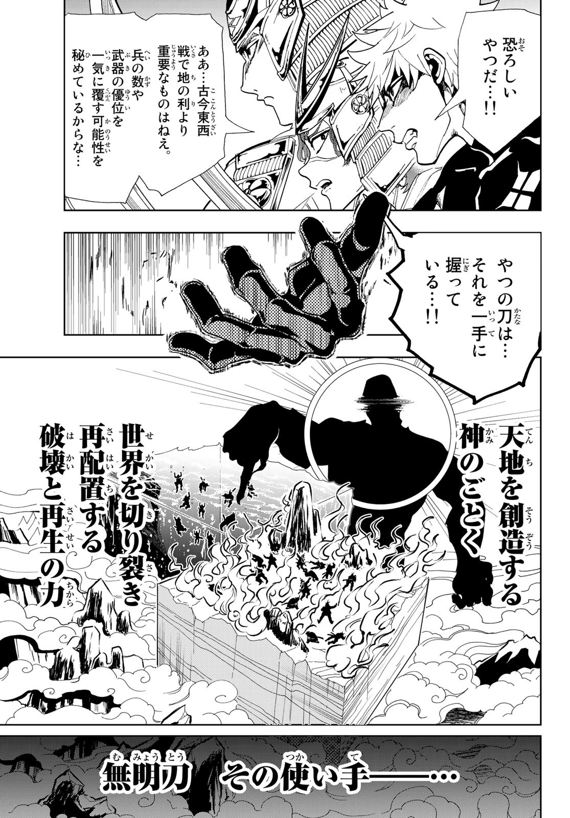 Orient Chapter 89 3ページ