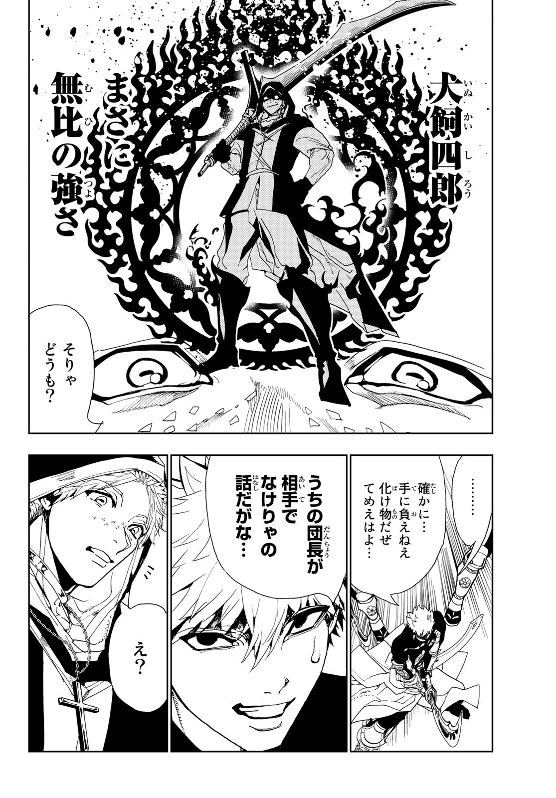 Orient Chapter 89 4ページ