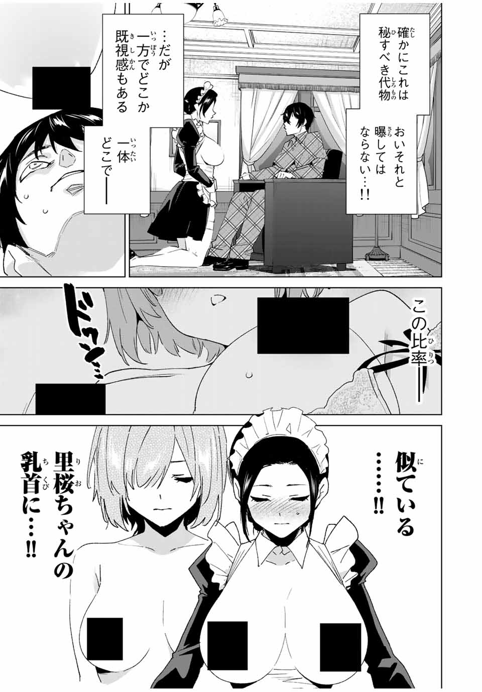 Destiny Lovers Chapter 135 3ページ