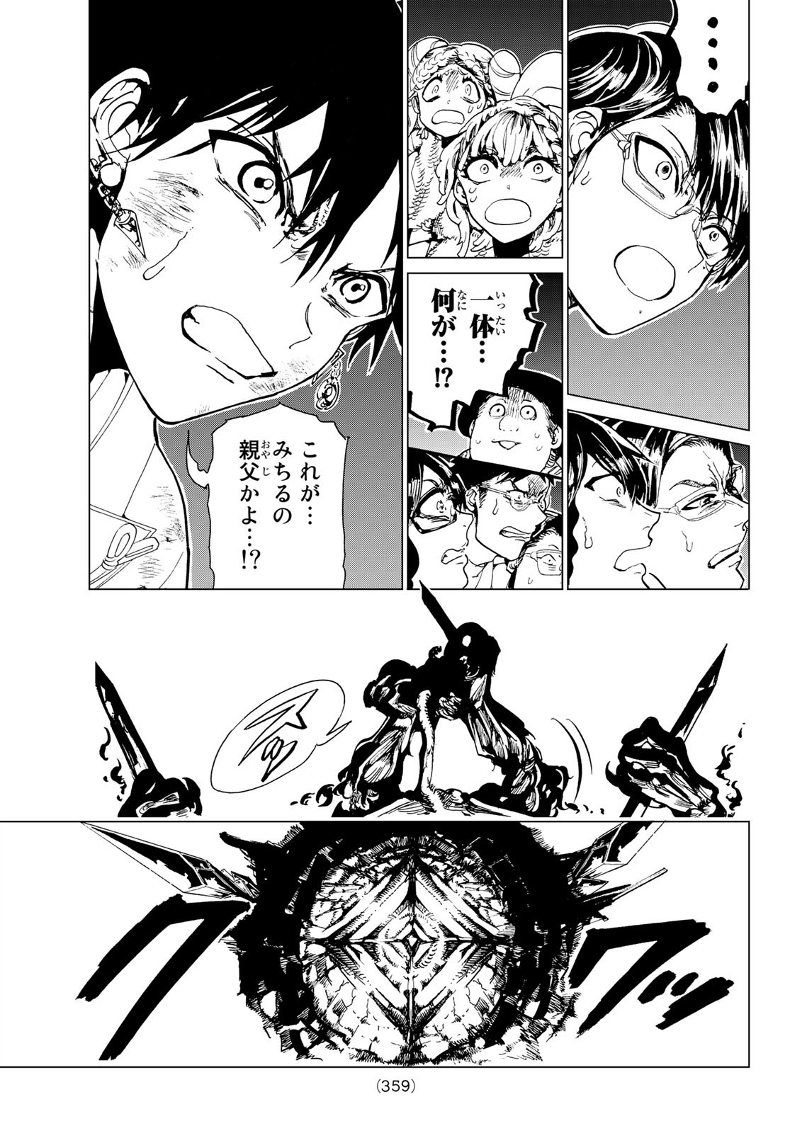 Orient Chapter 95 3ページ