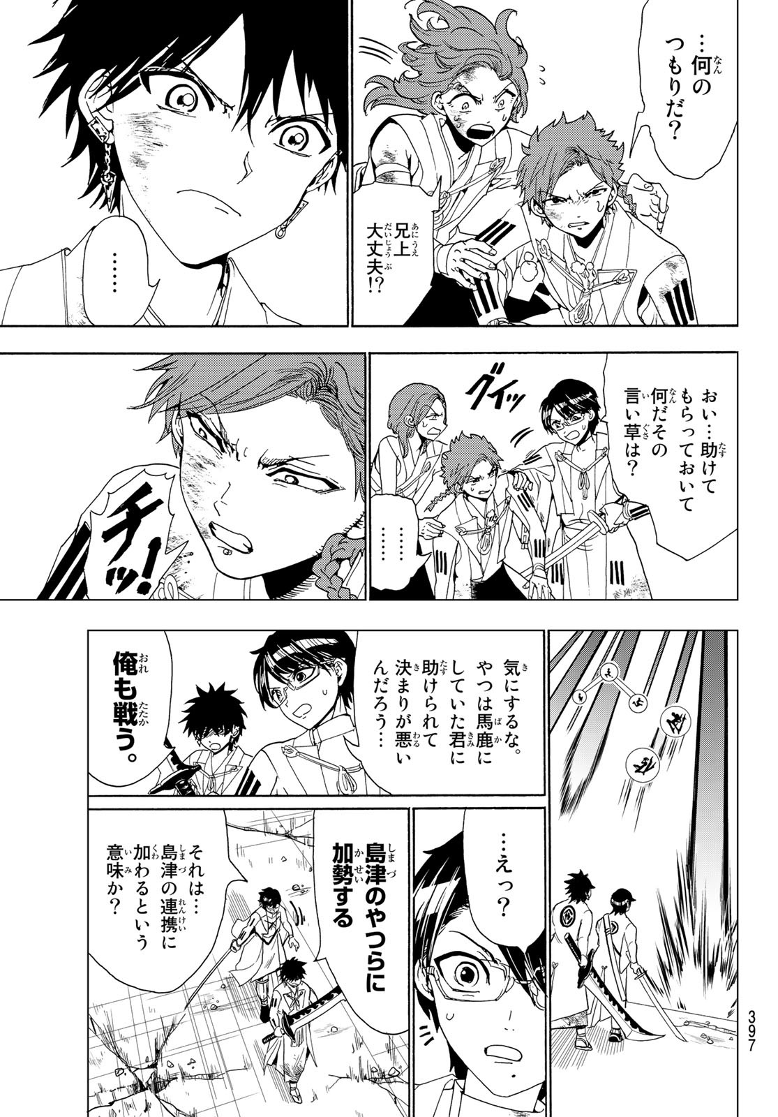 Orient Chapter 96 3ページ
