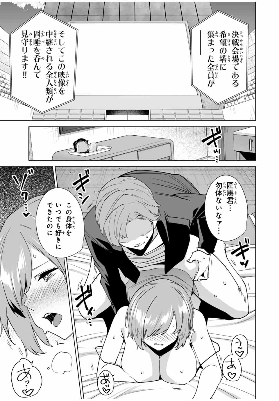 Destiny Lovers Chapter 151 3ページ