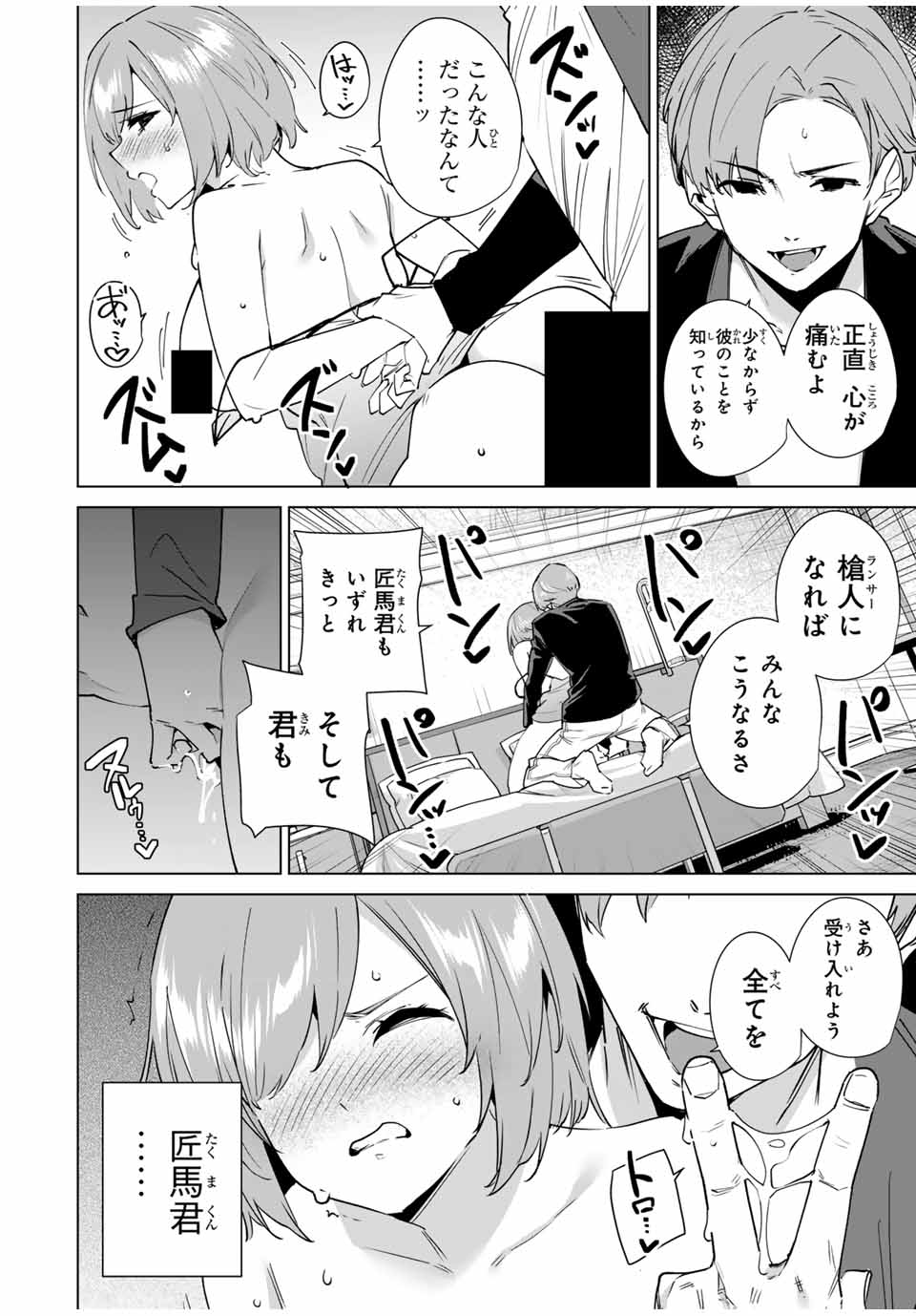 Destiny Lovers Chapter 151 4ページ
