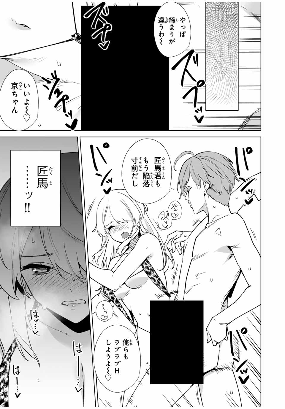 Destiny Lovers Chapter 151 5ページ