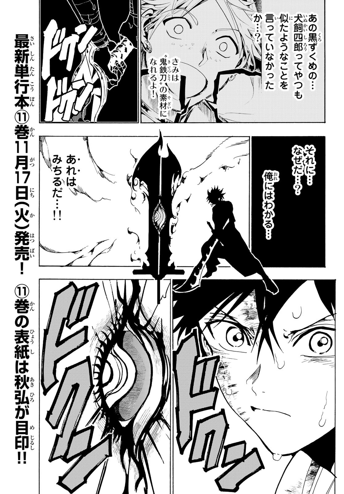Orient Chapter 108 3ページ