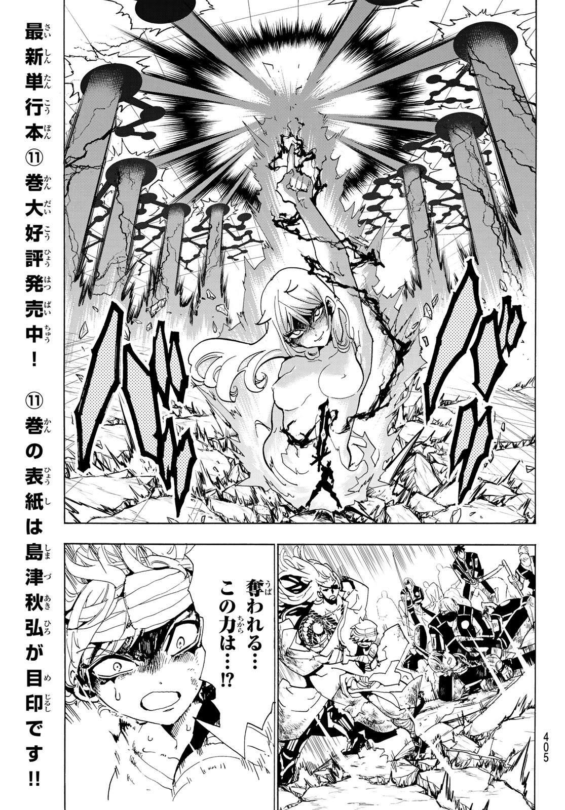 Orient Chapter 109 3ページ