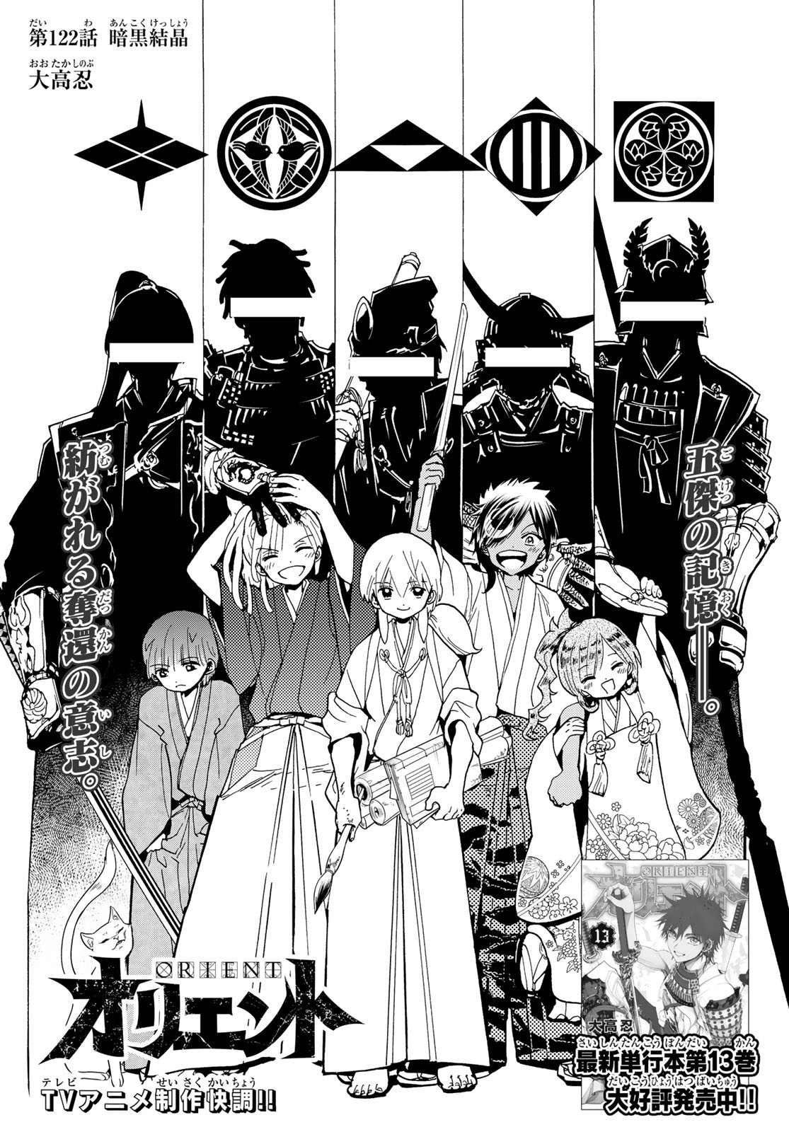 Orient Chapter 122 1ページ