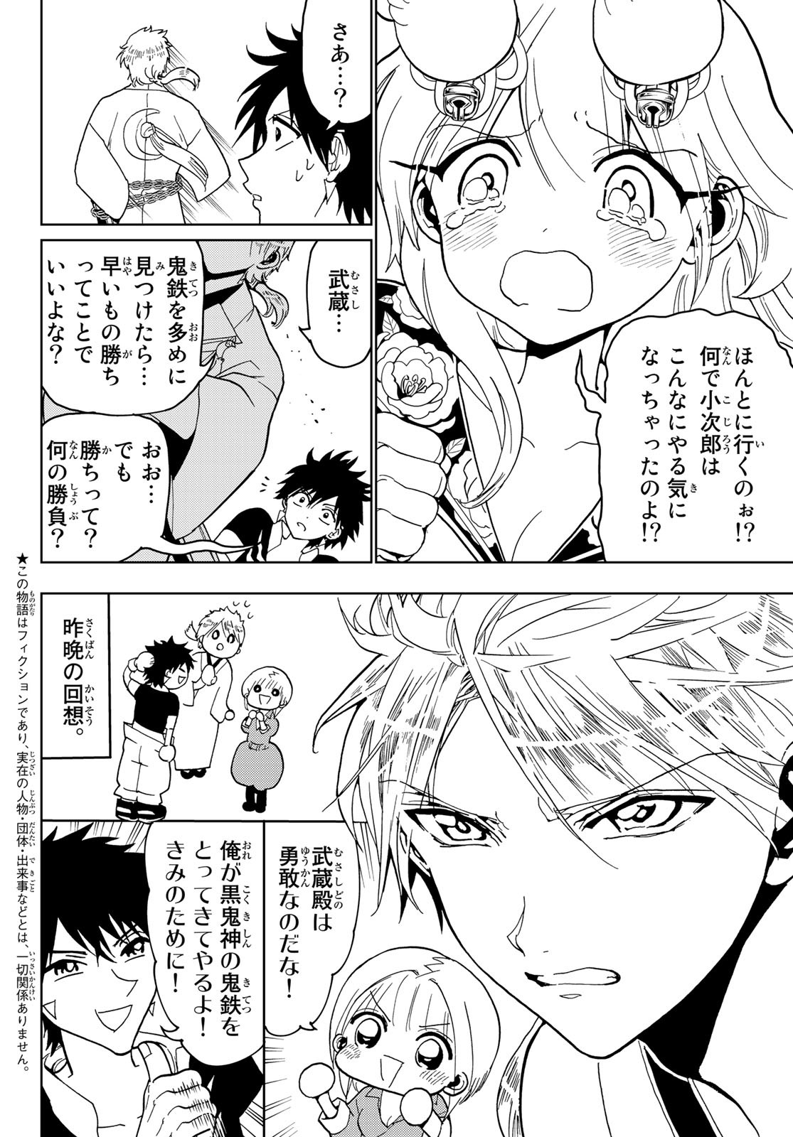 Orient Chapter 122 4ページ