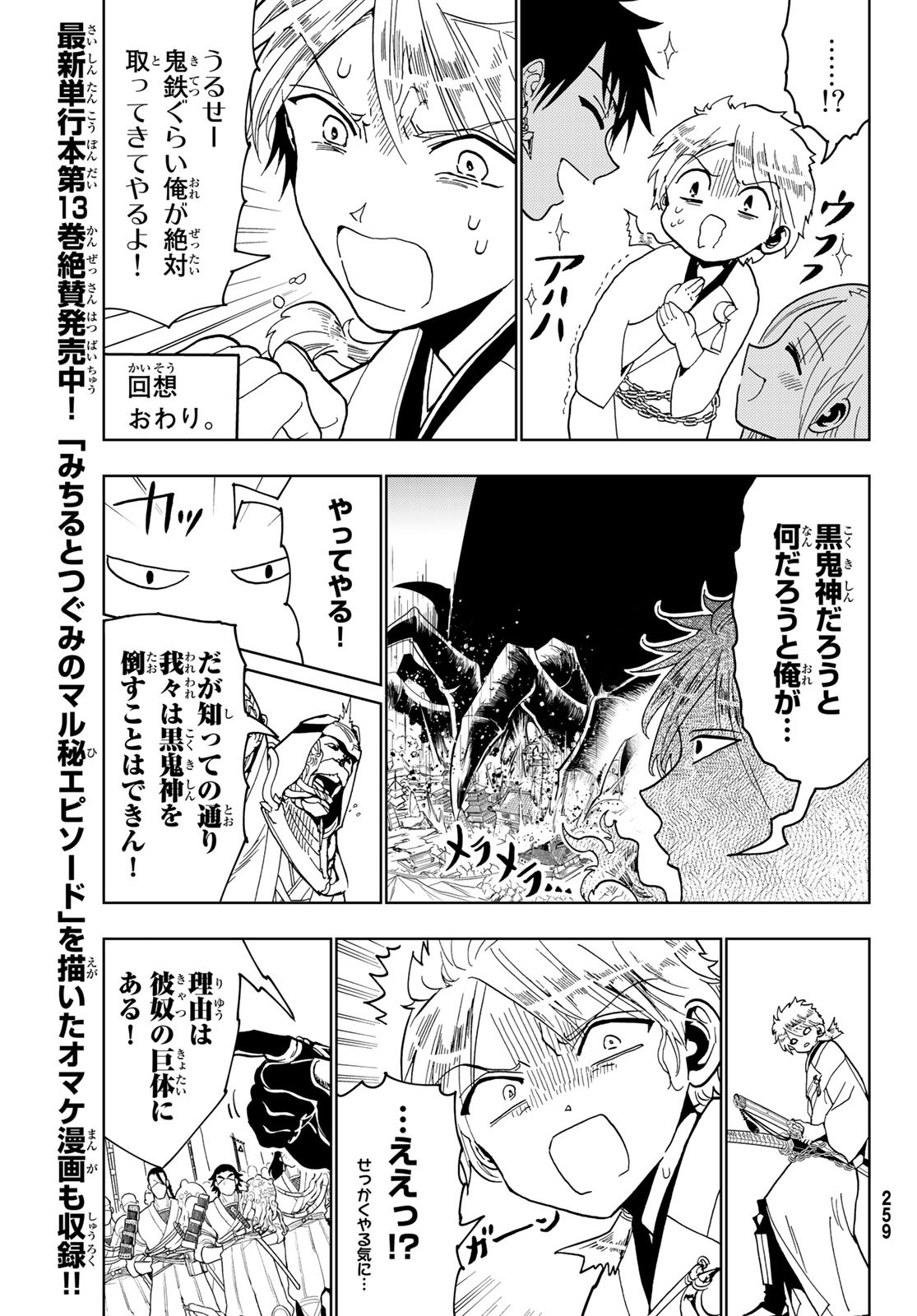 Orient Chapter 122 5ページ