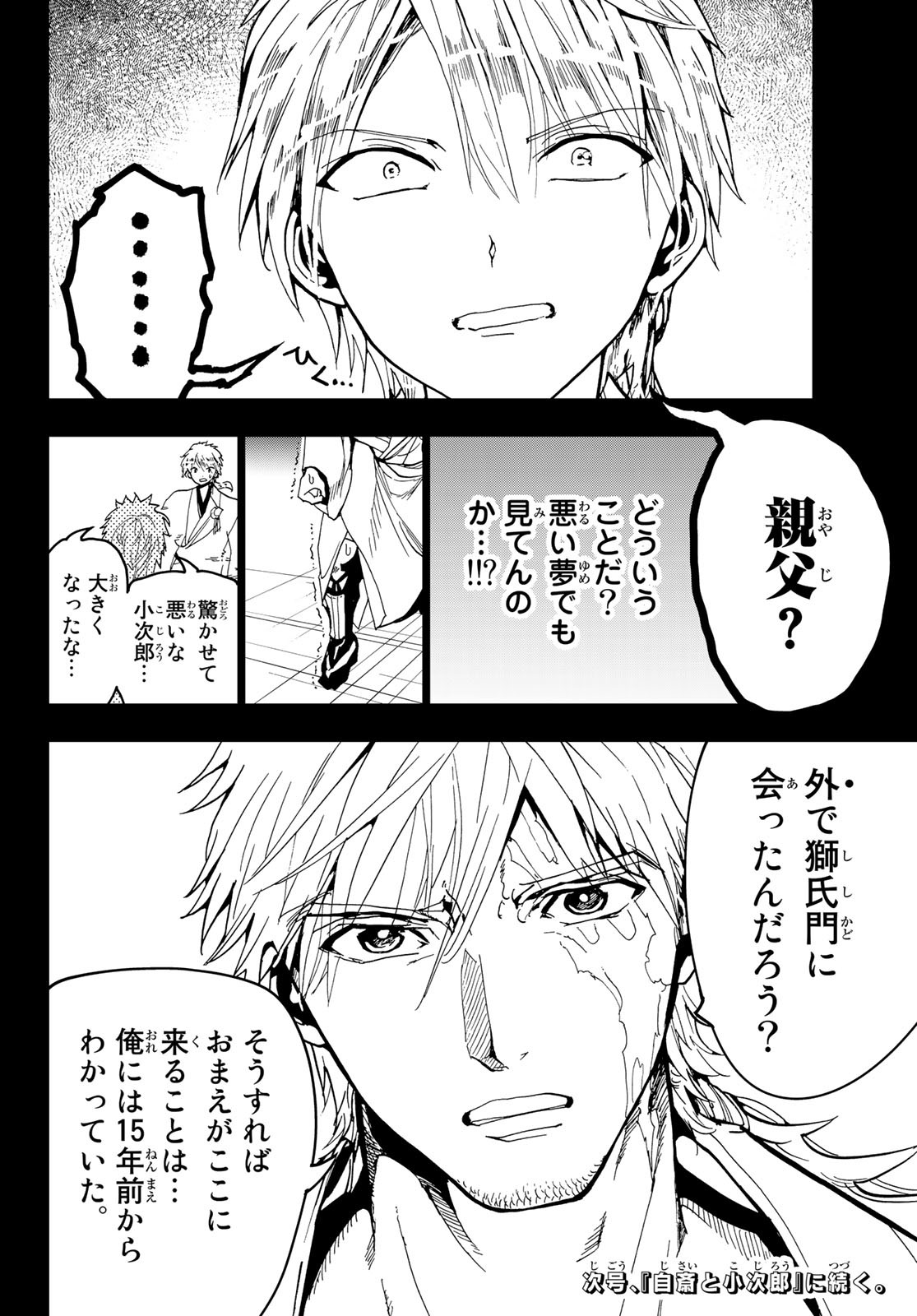 Orient Chapter 122 45ページ