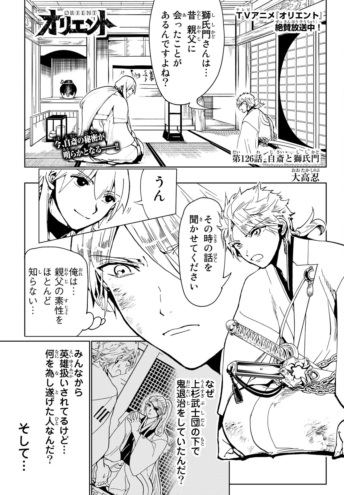 Orient Chapter 126 1ページ