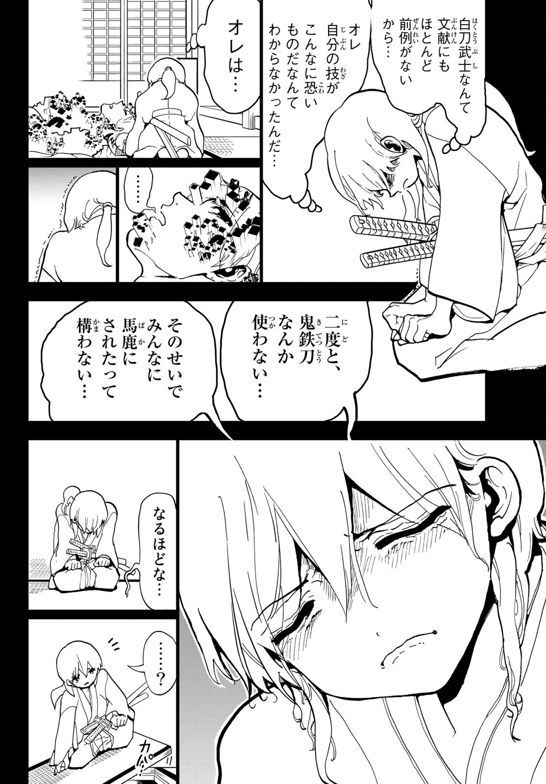 Orient Chapter 126 12ページ