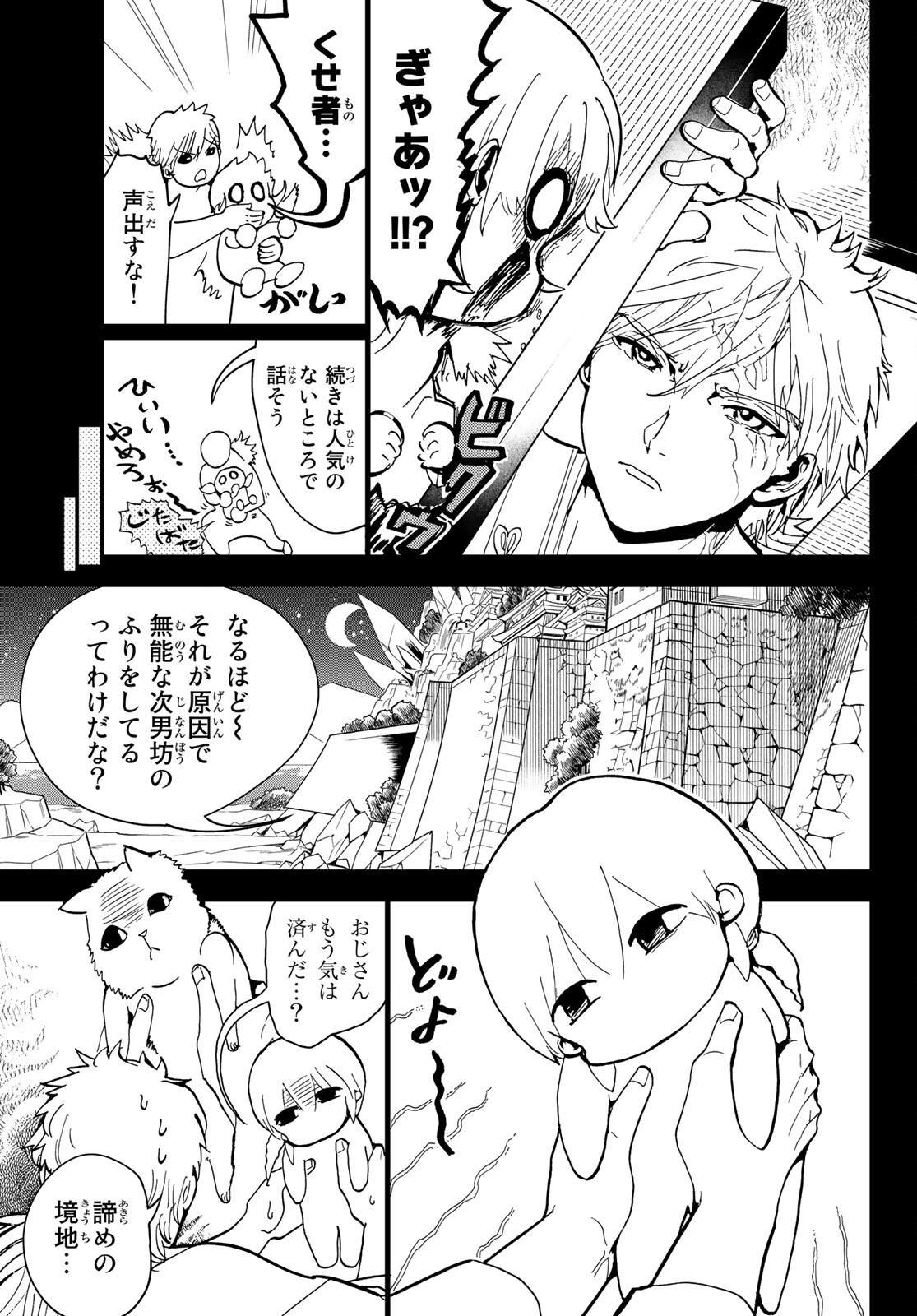 Orient Chapter 126 13ページ