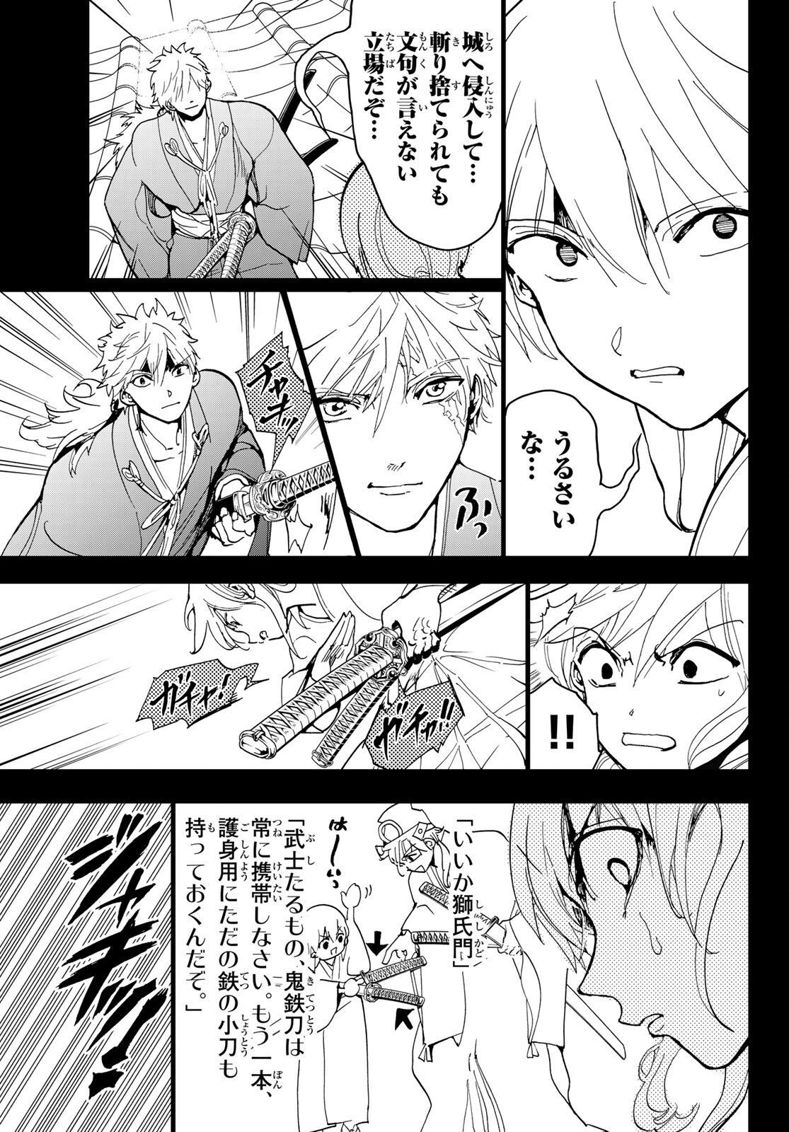 Orient Chapter 126 17ページ