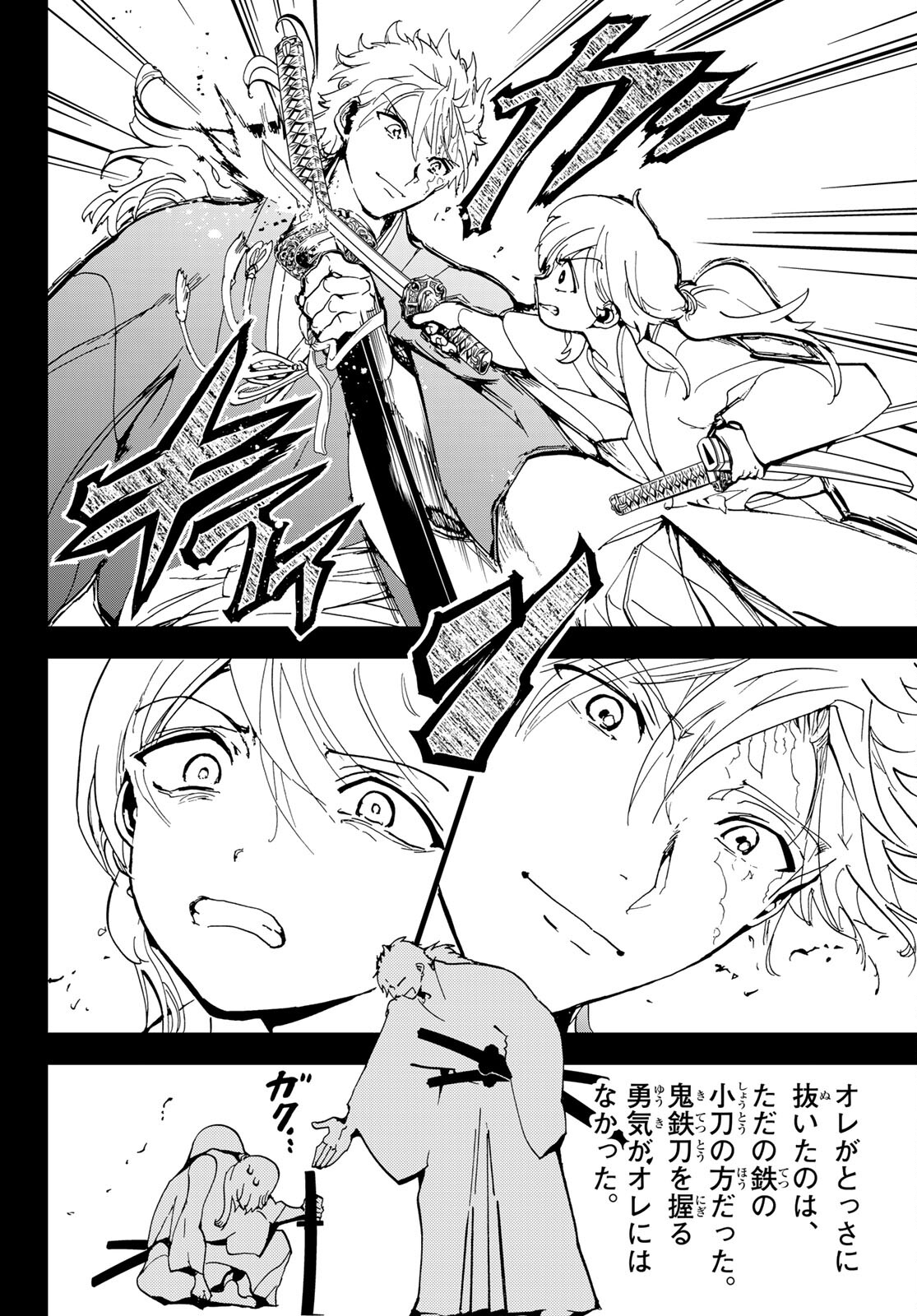 Orient Chapter 126 18ページ