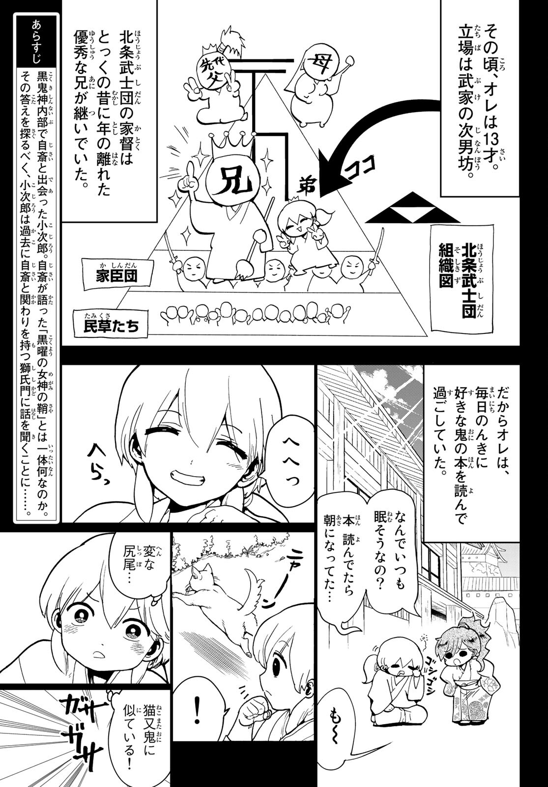 Orient Chapter 126 3ページ