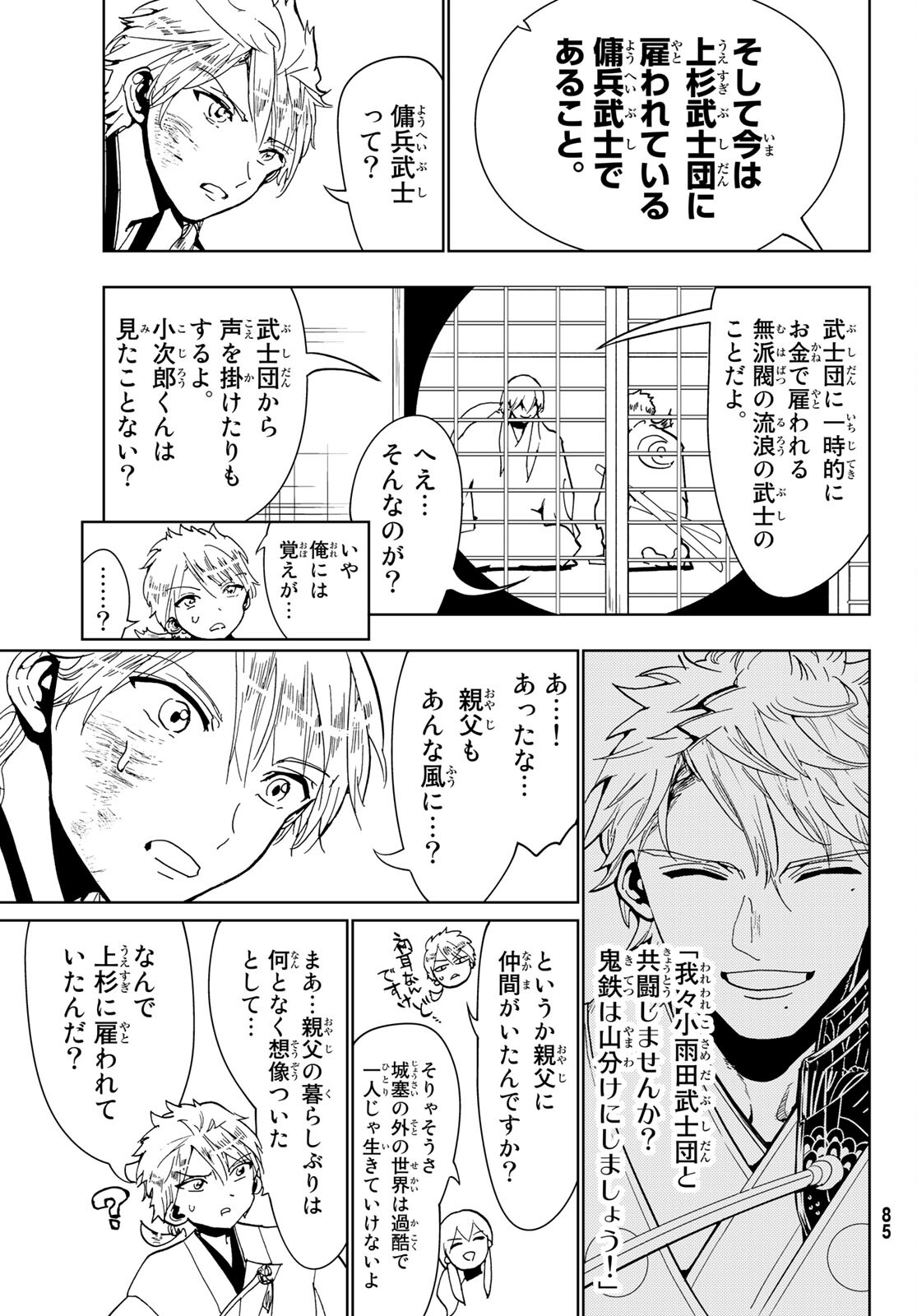 Orient Chapter 126 21ページ