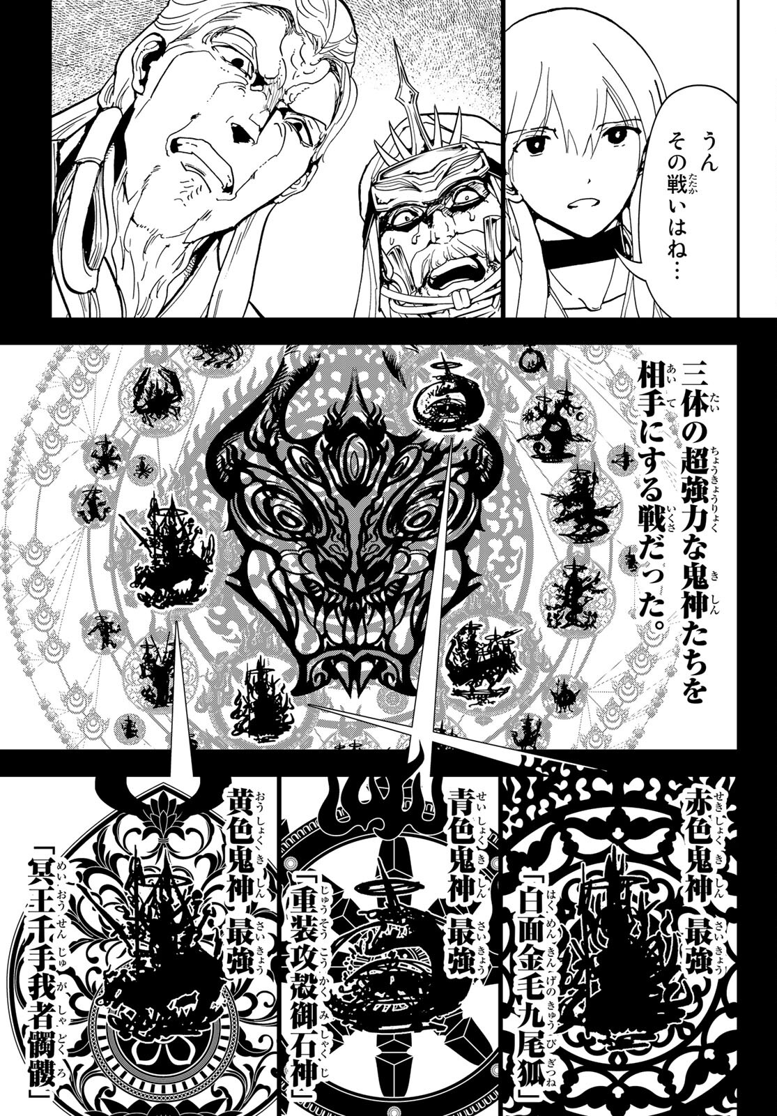 Orient Chapter 126 23ページ