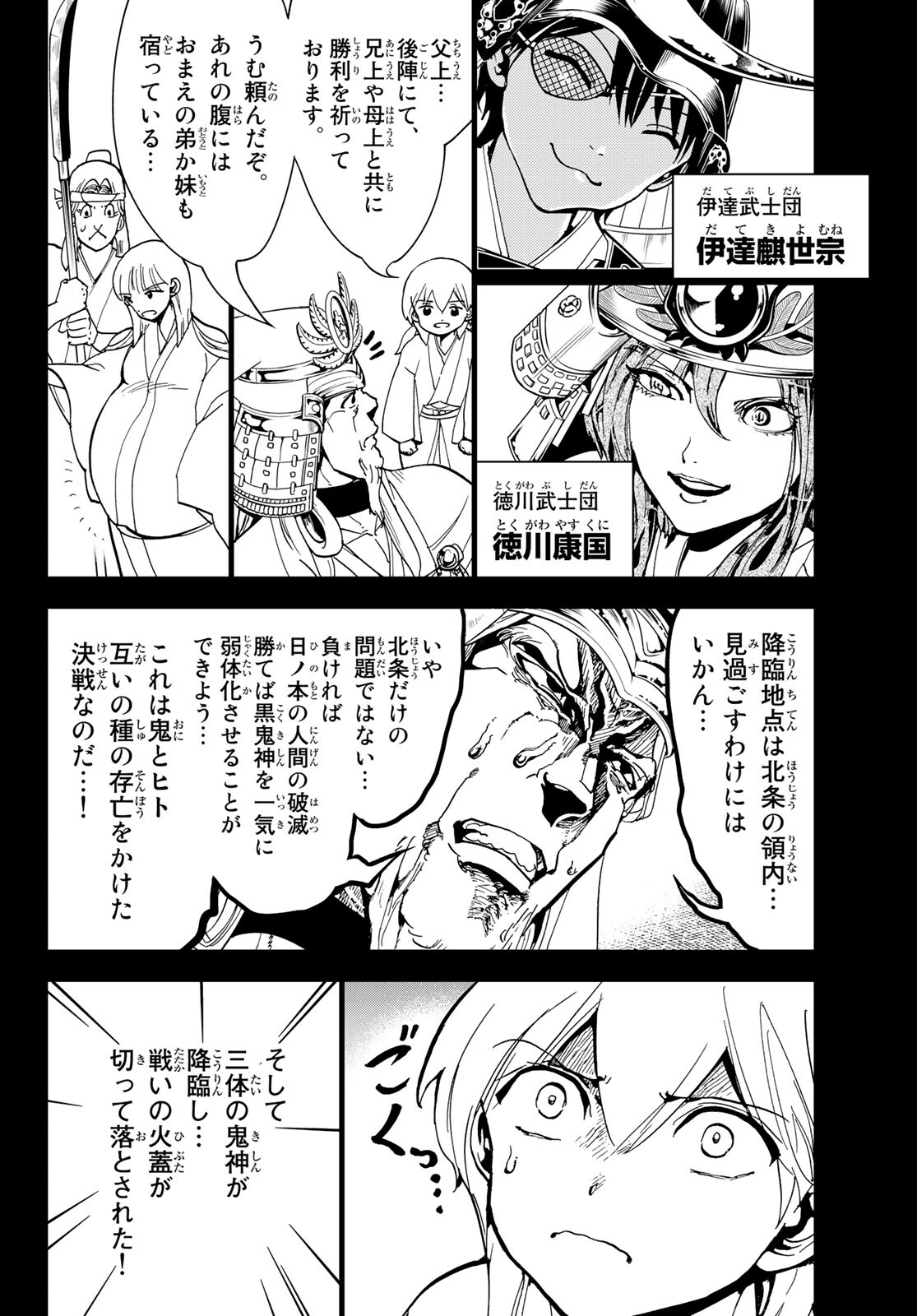 Orient Chapter 126 26ページ