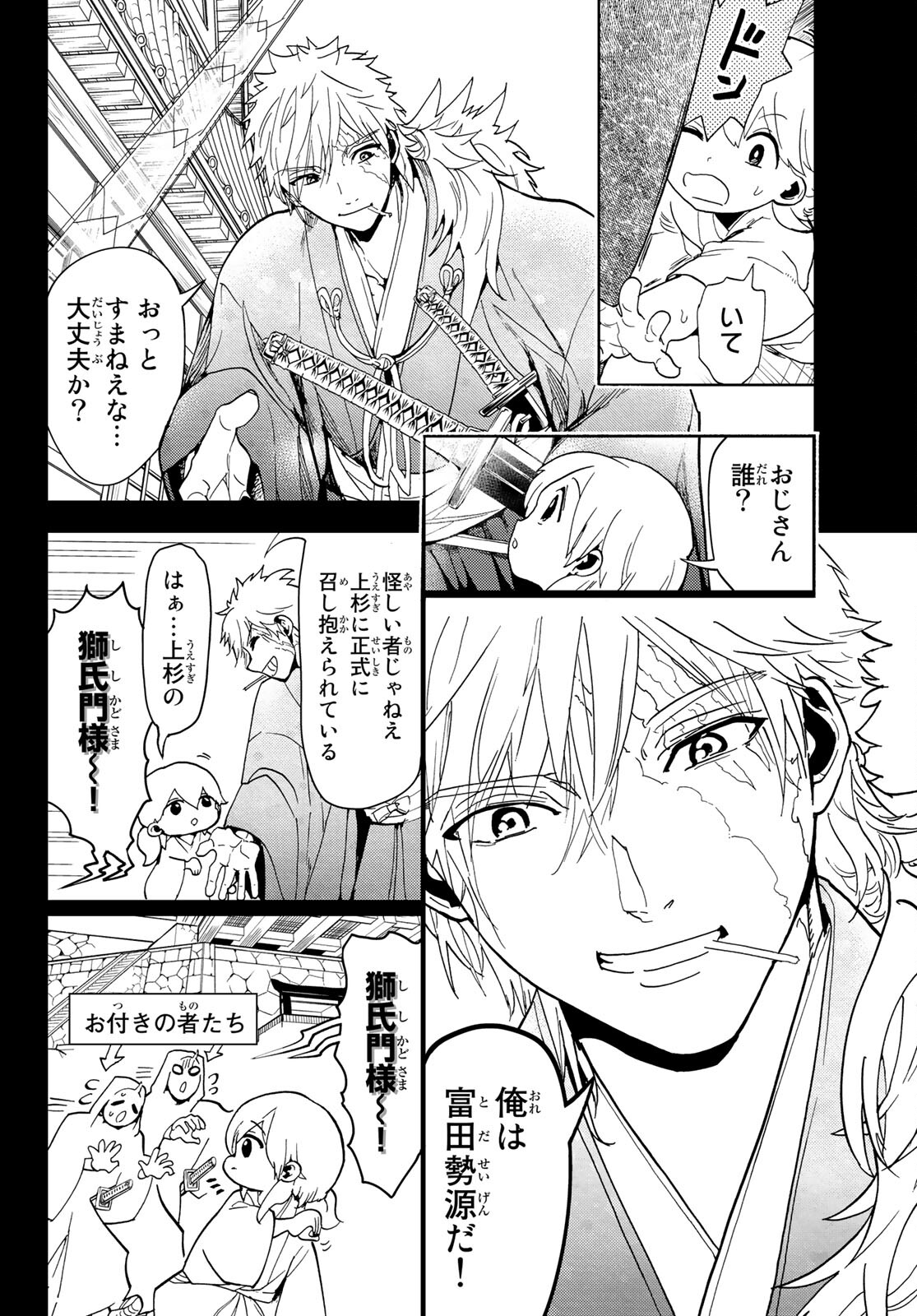 Orient Chapter 126 4ページ