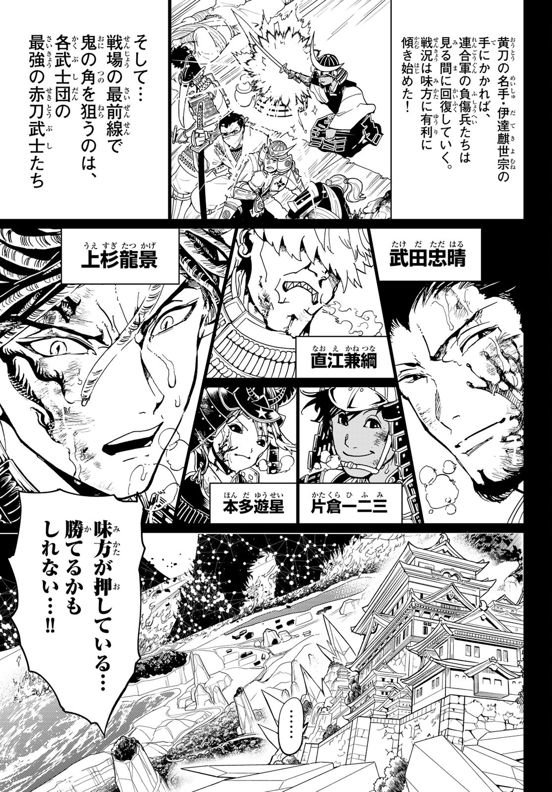 Orient Chapter 126 31ページ