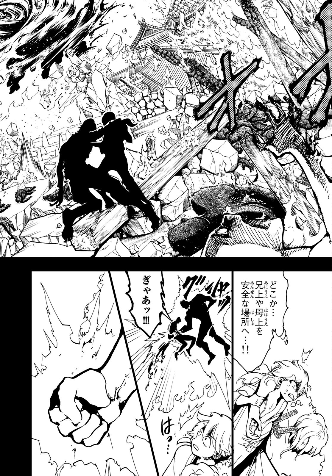 Orient Chapter 126 38ページ