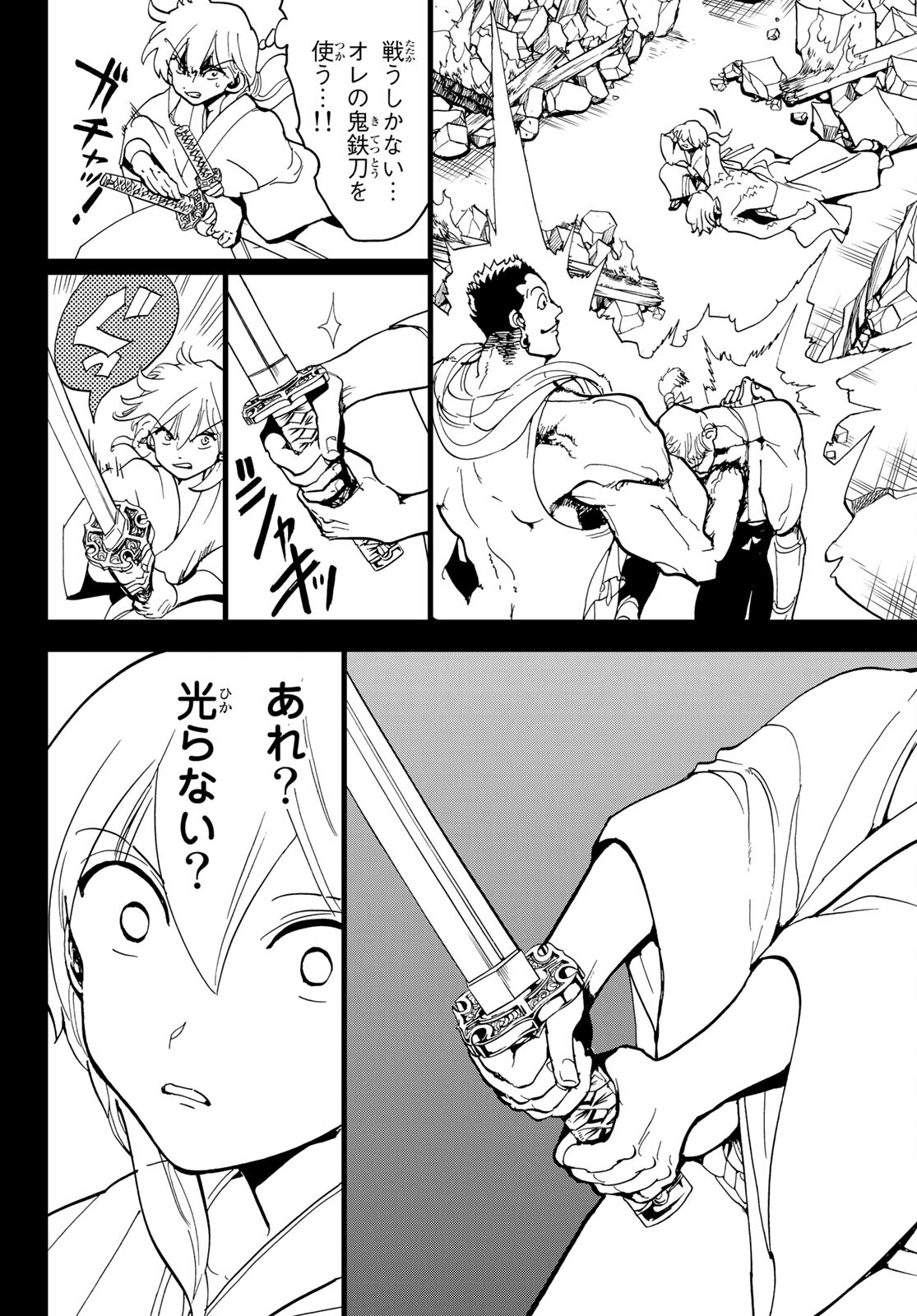 Orient Chapter 126 40ページ