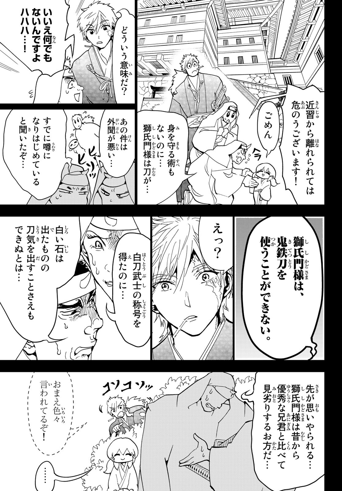 Orient Chapter 126 5ページ
