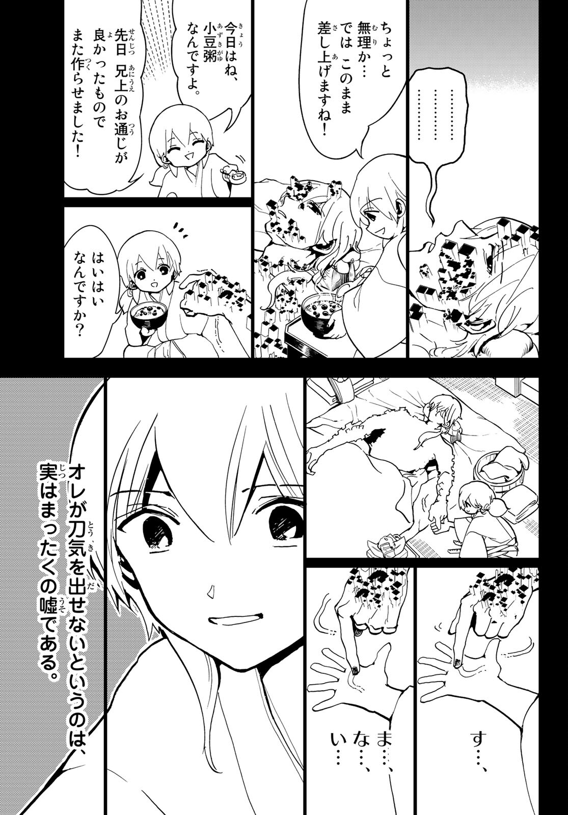 Orient Chapter 126 9ページ