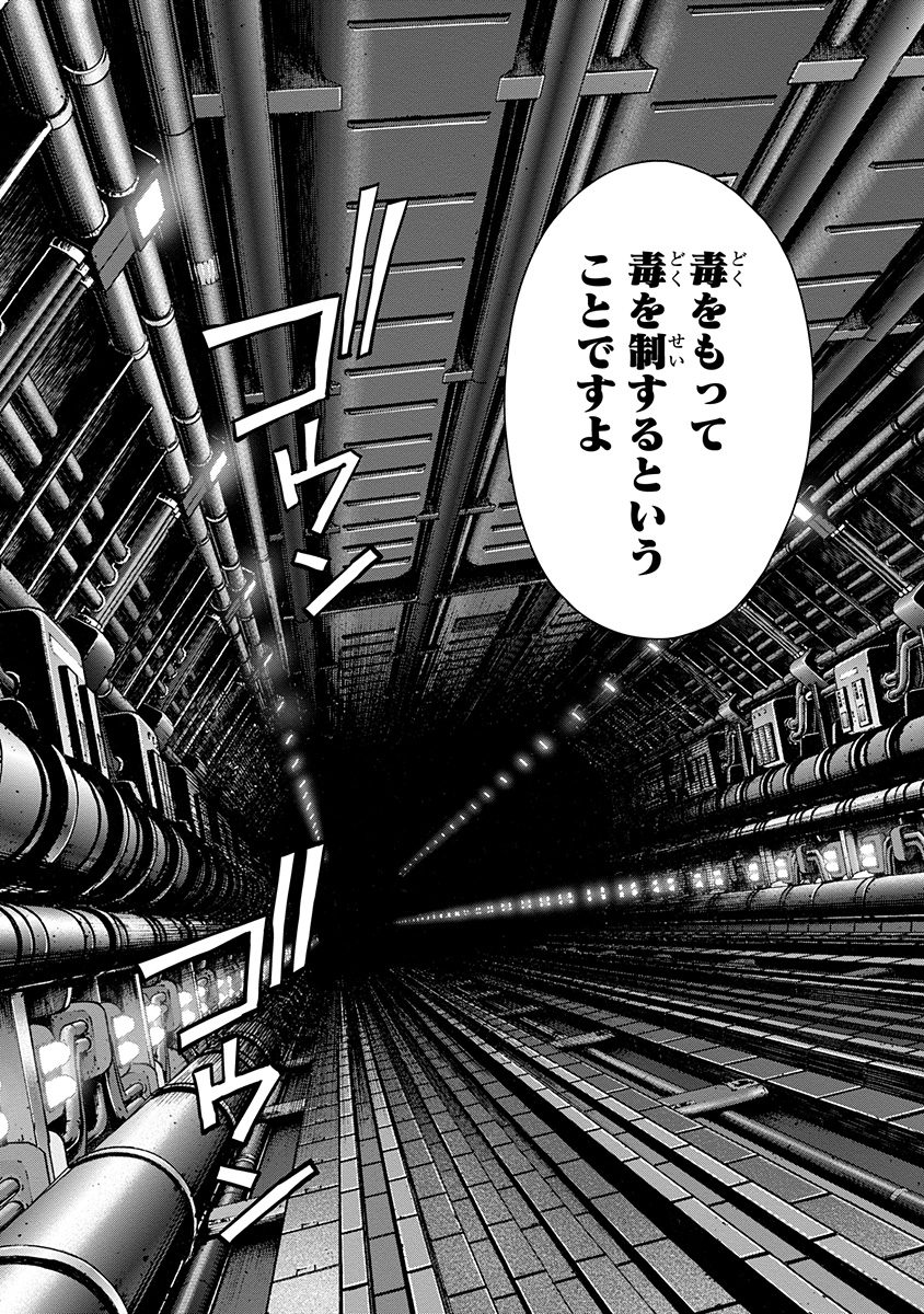 Ex-Arm Chapter 16 3ページ